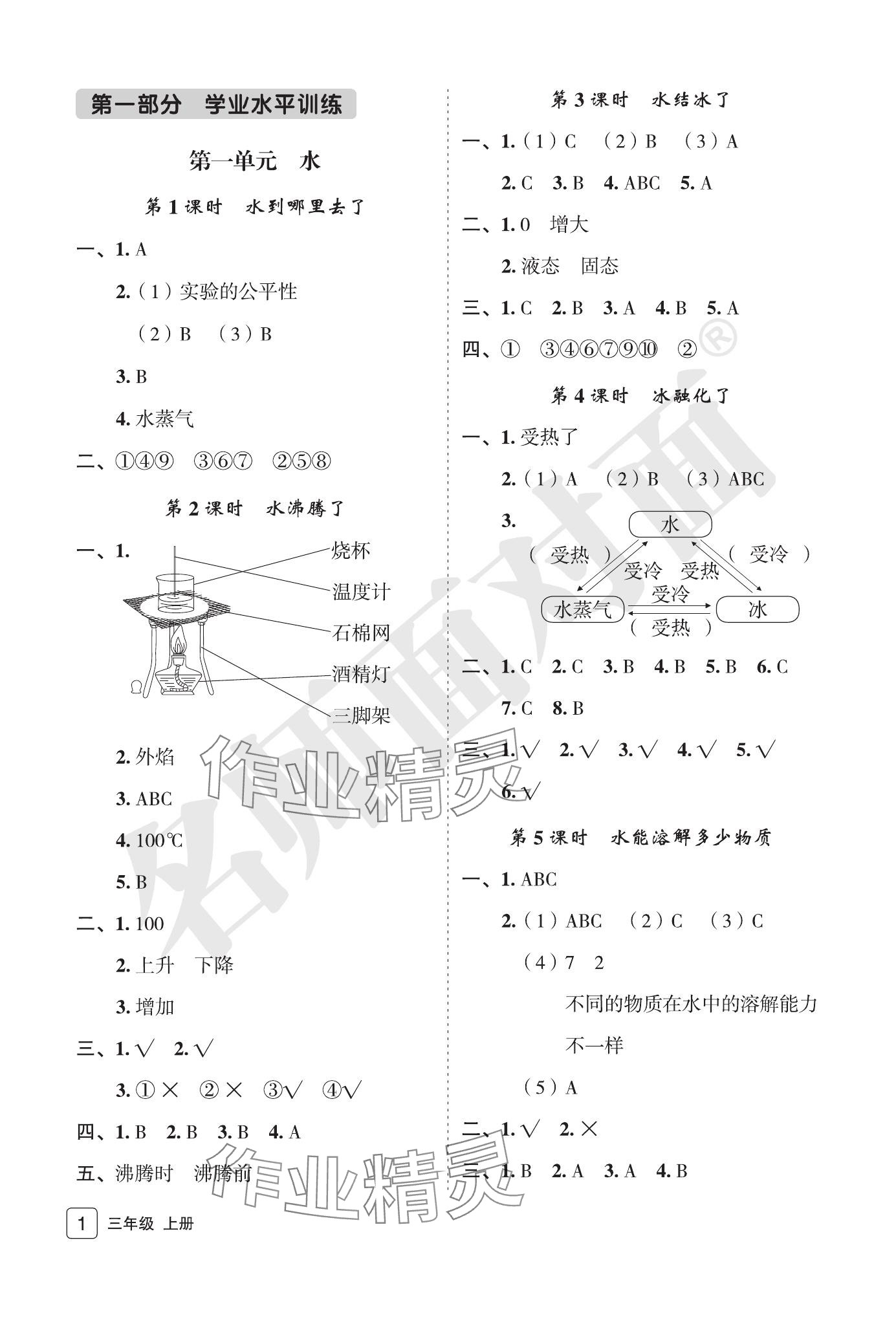 2023年名師面對面先學后練三年級科學上冊教科版評議教輔 參考答案第1頁