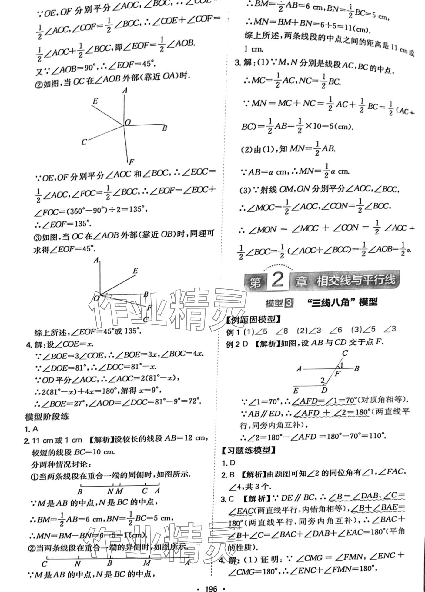 2024年一本初中數(shù)學(xué)幾何模型7-9年級 第2頁