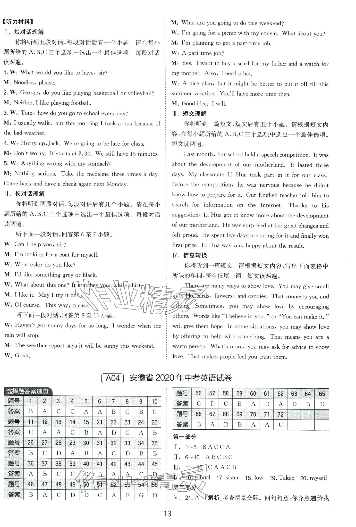 2024年春雨教育考必勝中考試卷精選英語(yǔ)中考安徽專(zhuān)版 第13頁(yè)