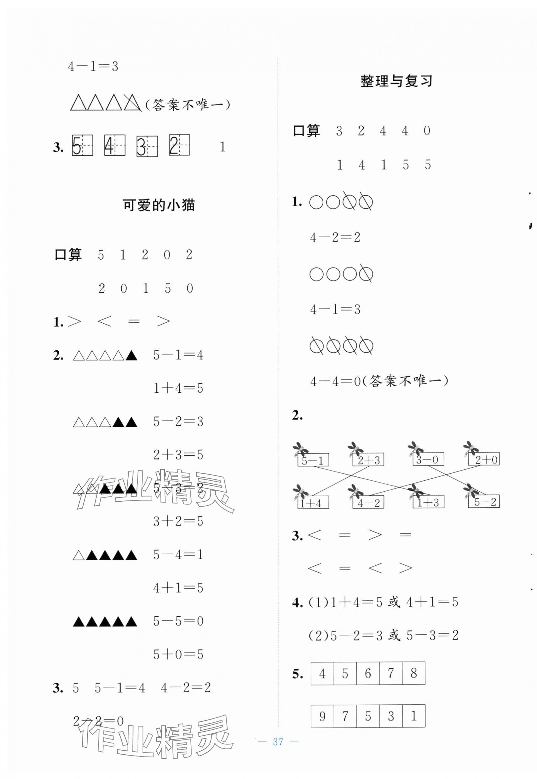 2024年課堂精練一年級數(shù)學上冊北師大版山西專版 參考答案第5頁