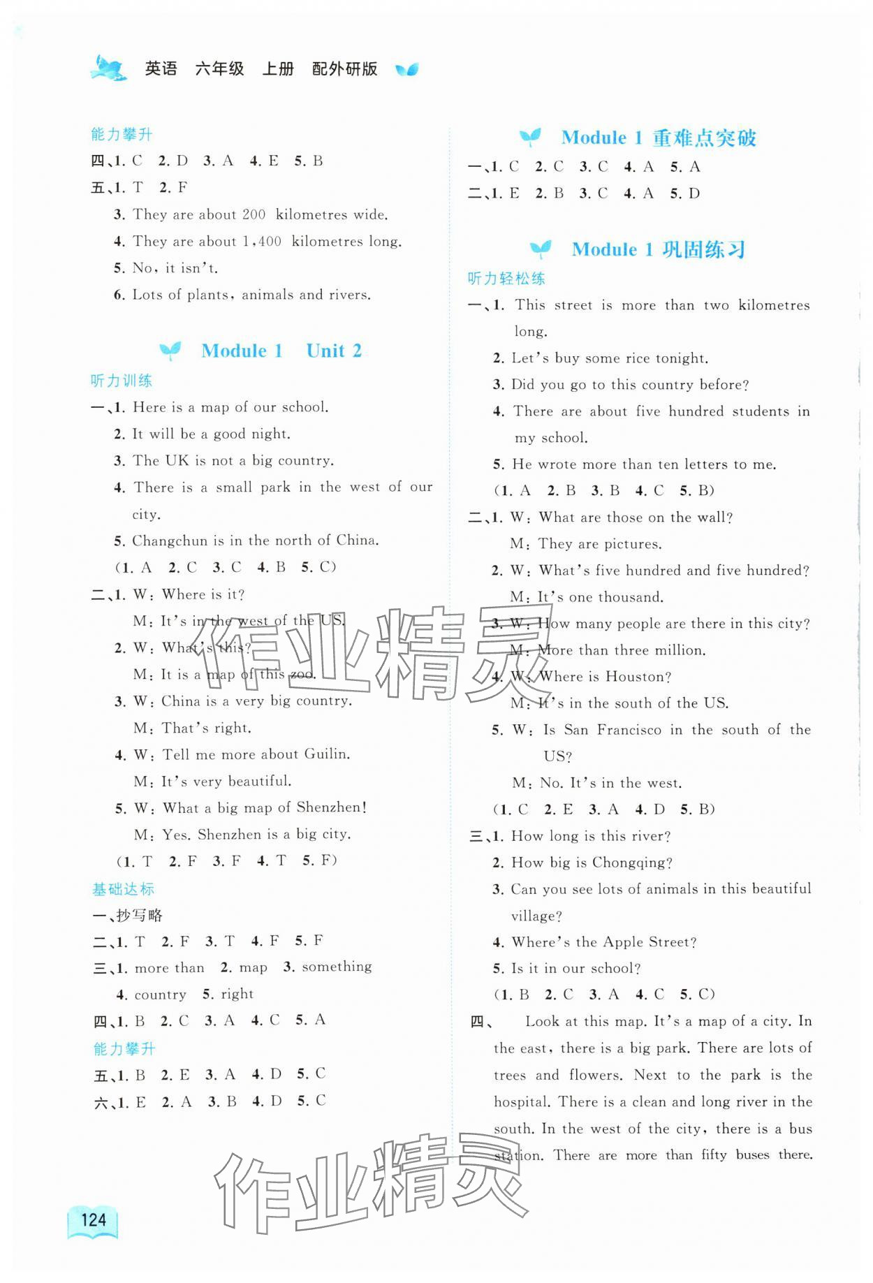 2024年新課程學(xué)習(xí)與測(cè)評(píng)同步學(xué)習(xí)六年級(jí)英語(yǔ)上冊(cè)外研版 第2頁(yè)