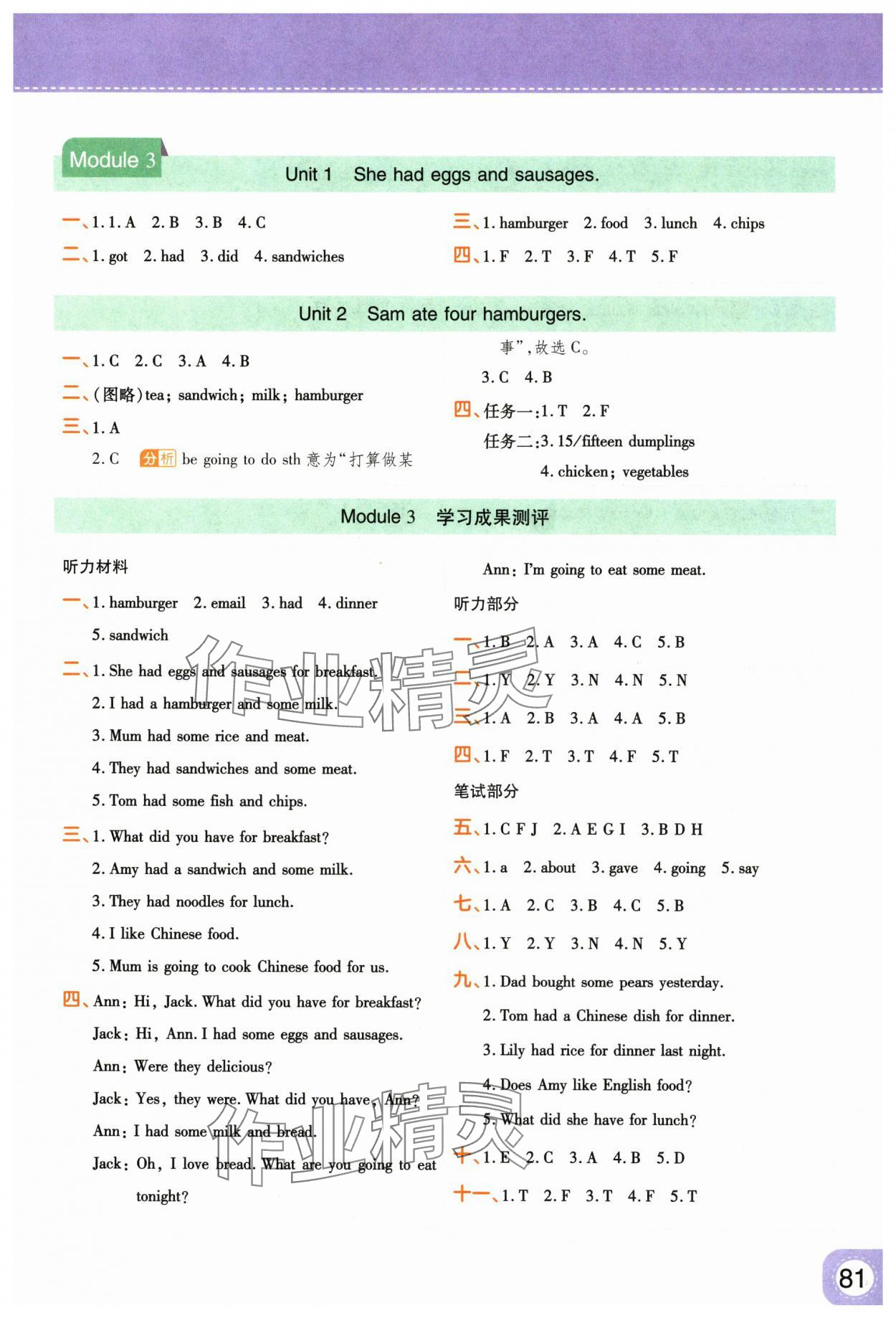 2025年黃岡同步練一日一練五年級英語下冊外研版 參考答案第3頁