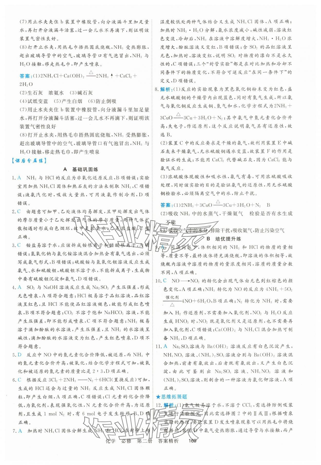 2025年课时周测月考高中化学化学必修第二册&nbsp;参考答案第12页