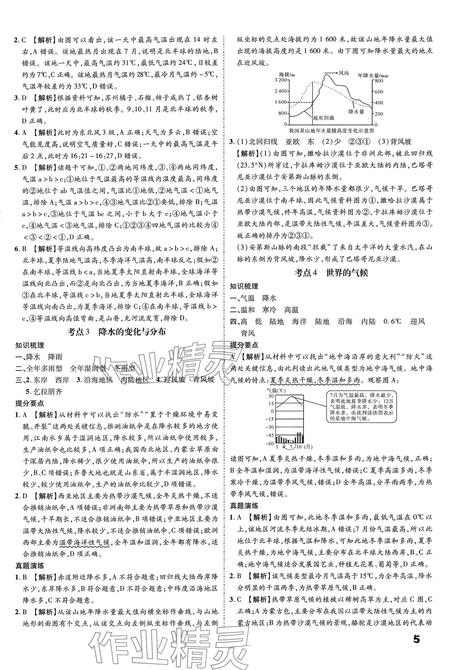 2024年一步名校中考总复习地理河北专版&nbsp;第5页