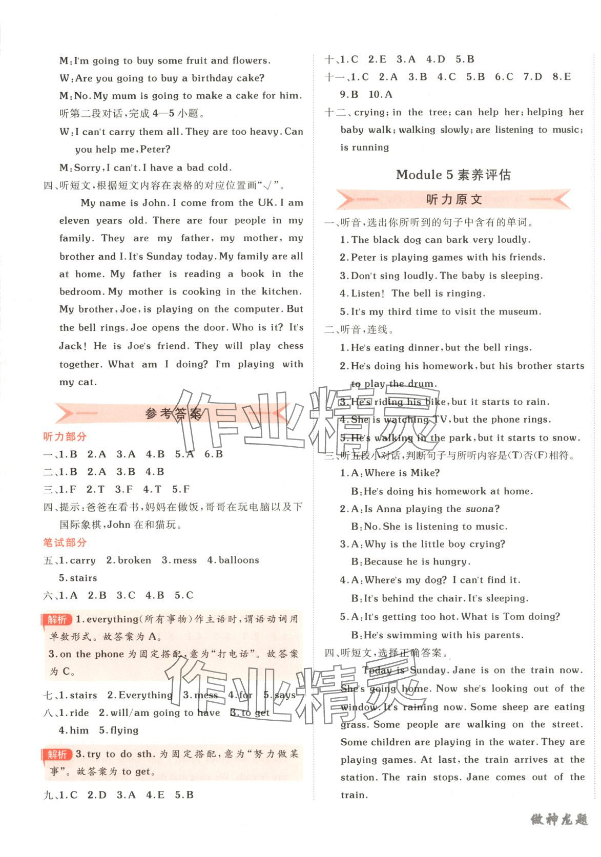 2025年神龙牛皮卷海淀考王六年级英语下册外研版&nbsp;第5页