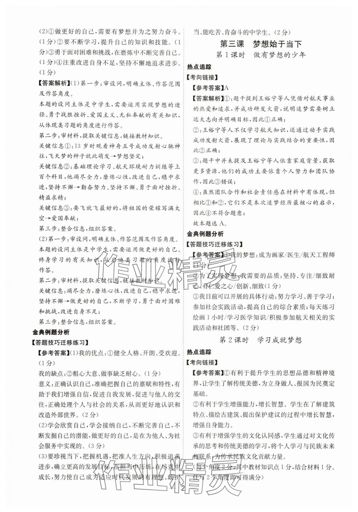 2025年名师金典七年级道德与法治上册人教版深圳专版 第2页
