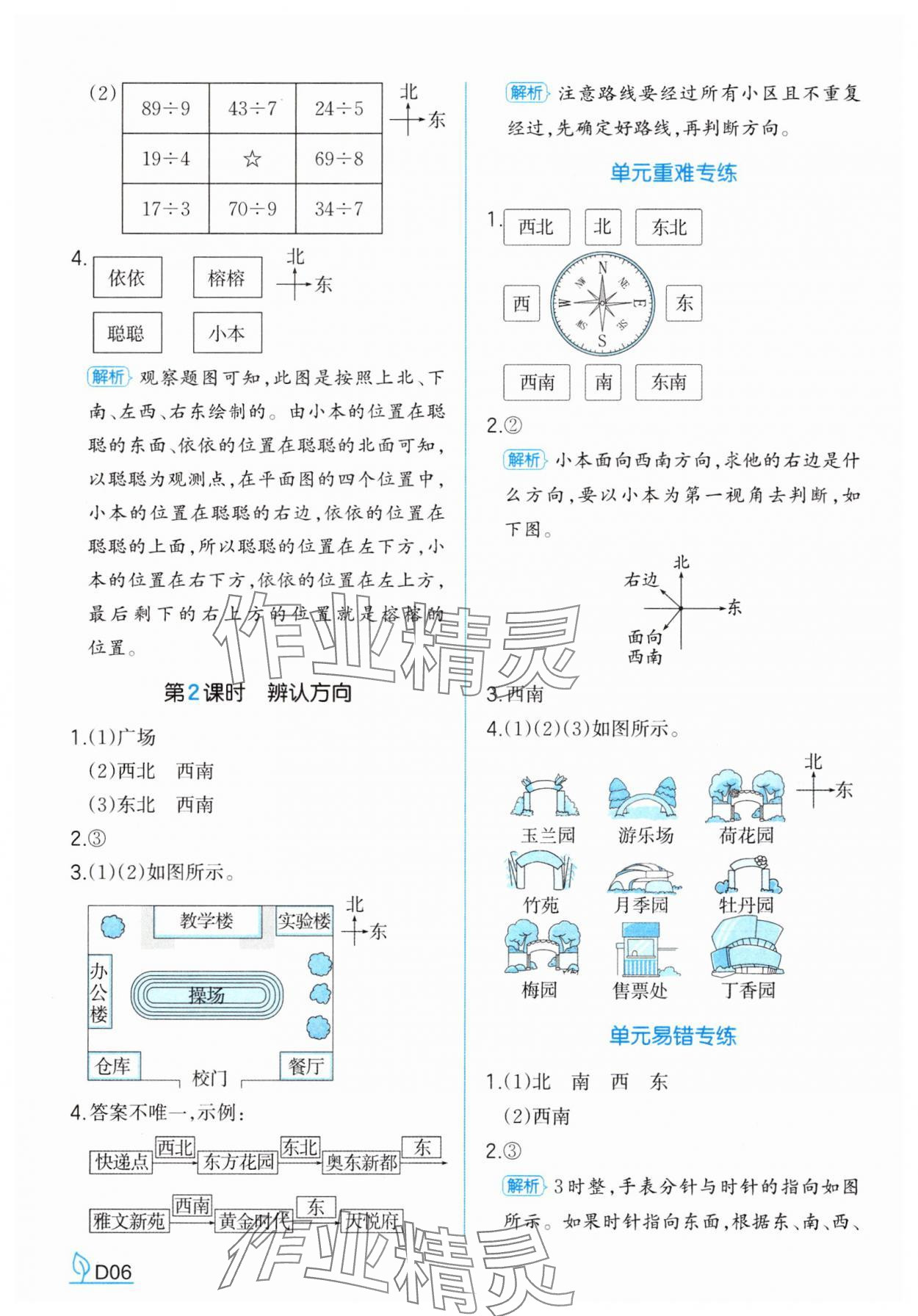 2025年一本同步訓練二年級數學下冊北師大版 參考答案第6頁