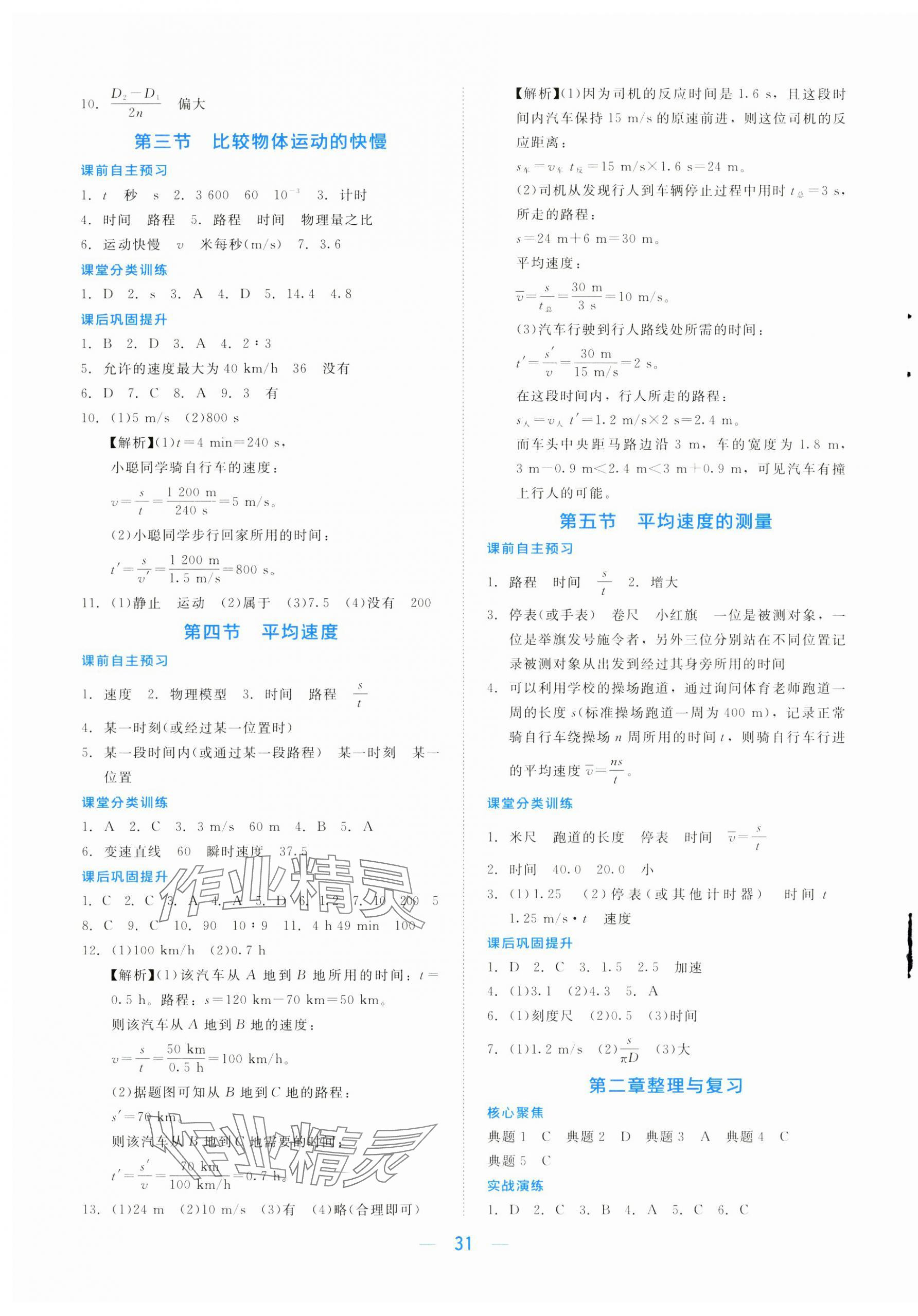 2024年课堂精练八年级物理上册北师大版海南专版 第3页