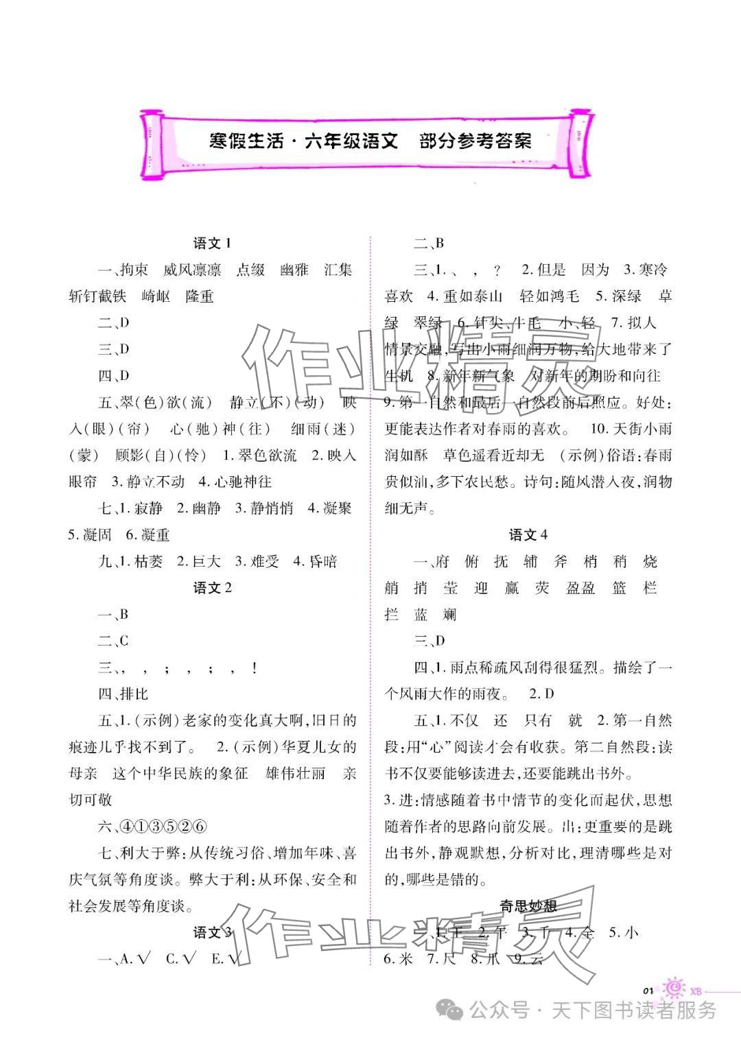 2025年寒假生活六年级语文人教版重庆出版社 参考答案第1页