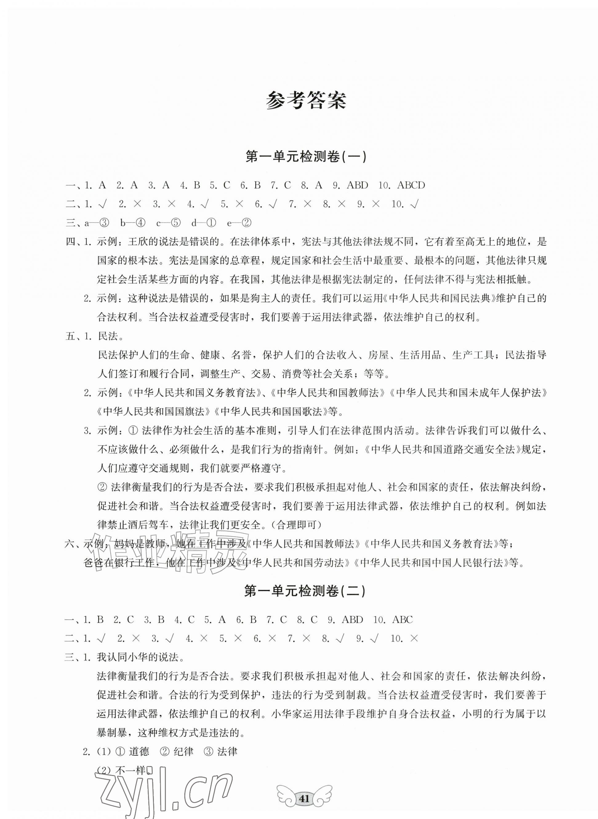 2026年小学能力素养评价与作业设计六年级道德与法治上册人教版&nbsp;第1页