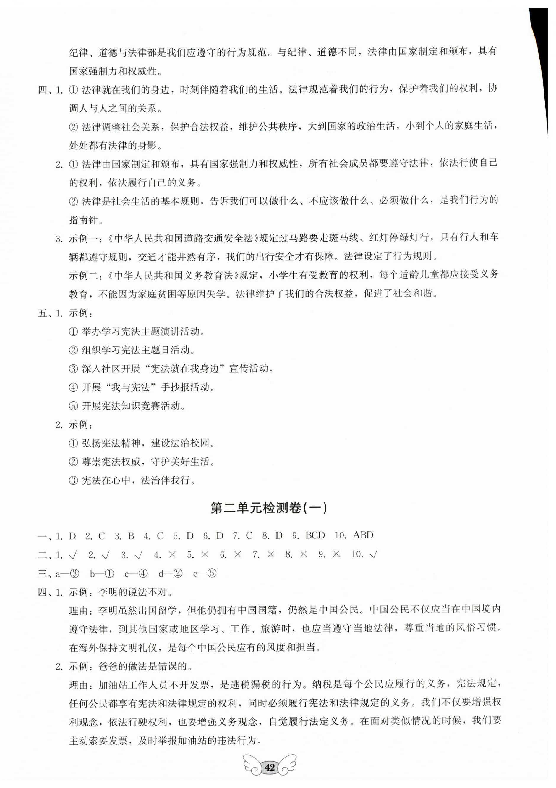 2026年小学能力素养评价与作业设计六年级道德与法治上册人教版&nbsp;第2页