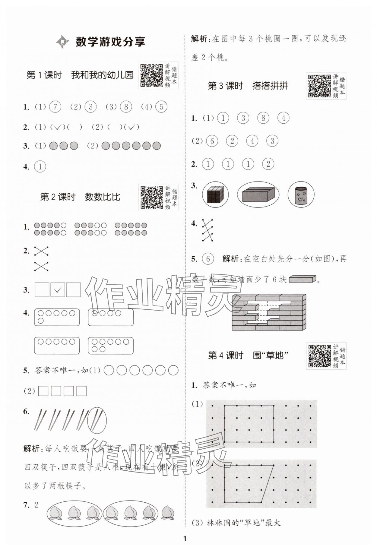 2025年拔尖特訓(xùn)一年級數(shù)學(xué)上冊蘇教版江蘇專版 第1頁
