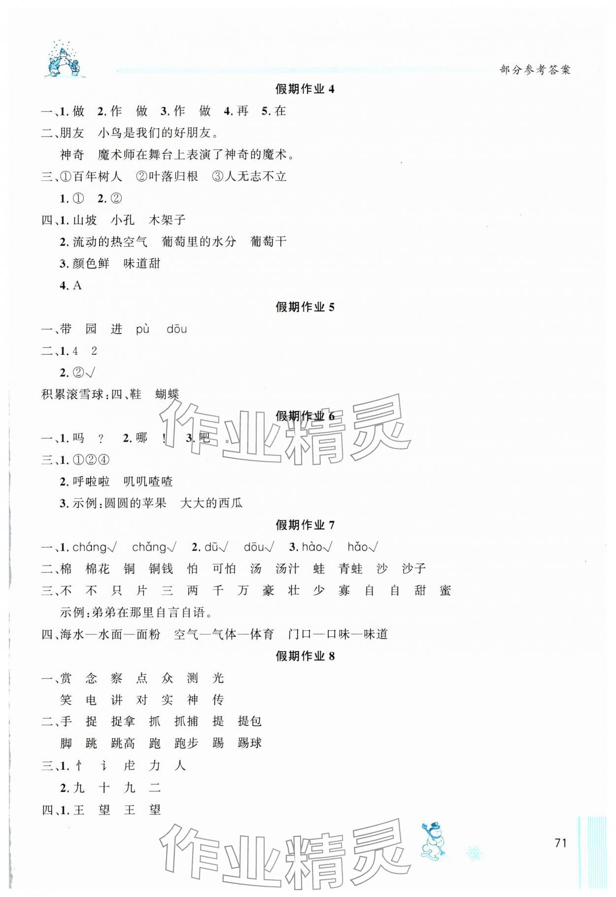 2026年快乐的假期生活寒假乐园二十一世纪出版社二年级综合全一册通用版&nbsp;参考答案第2页