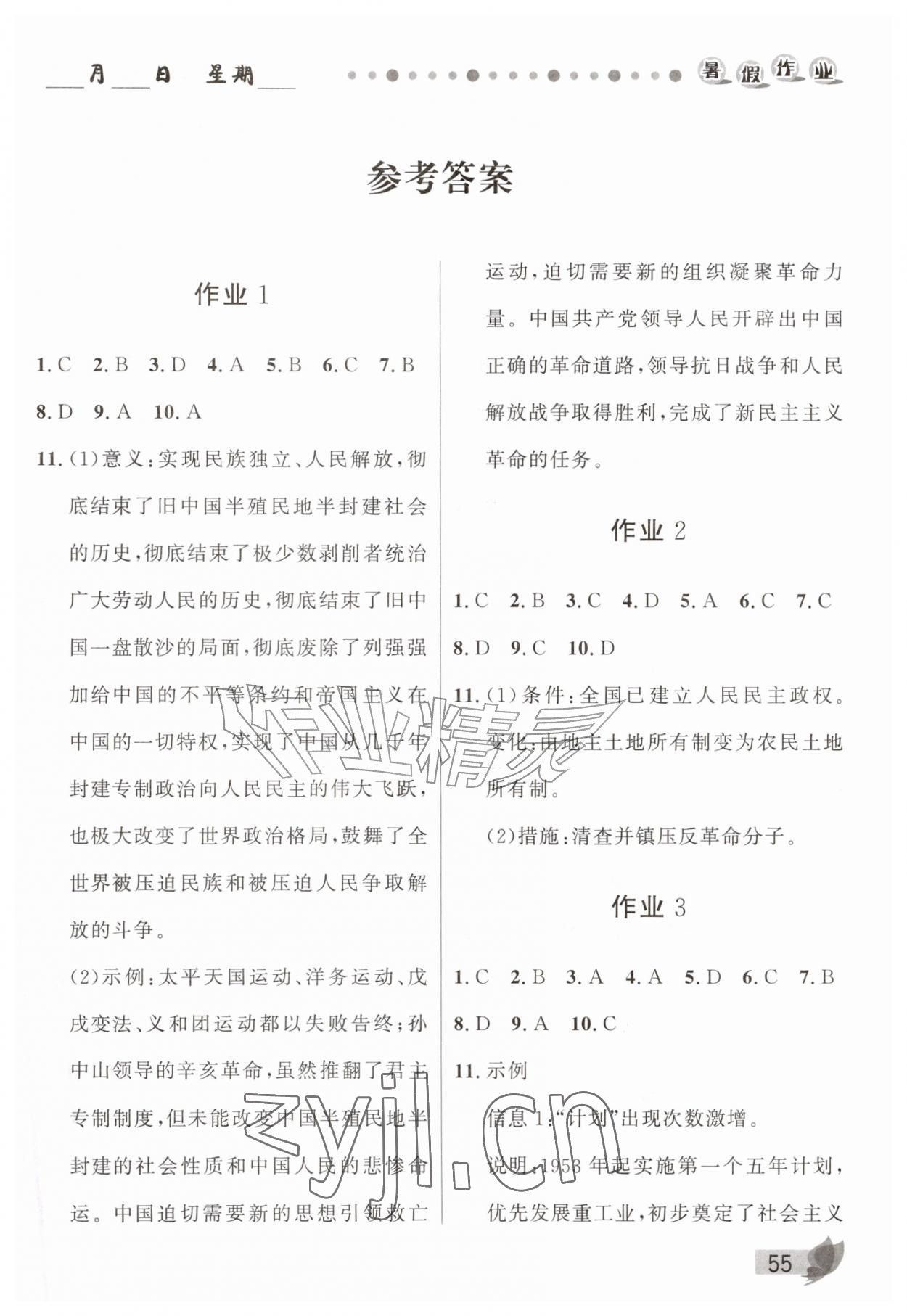 2026年蓝博士暑假作业甘肃少年儿童出版社八年级历史人教版&nbsp;第1页