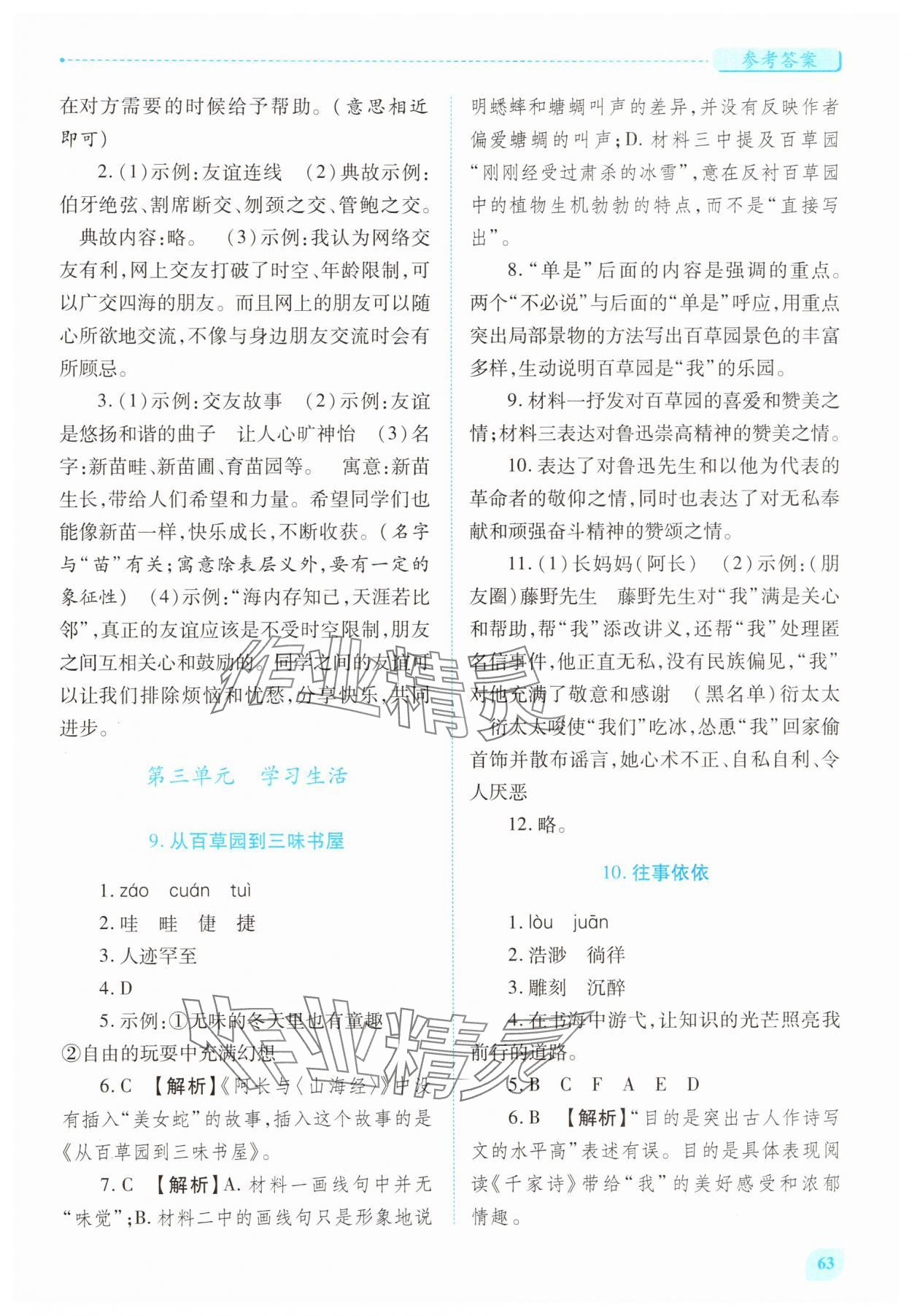 2025年绩优学案七年级语文上册人教版 第7页