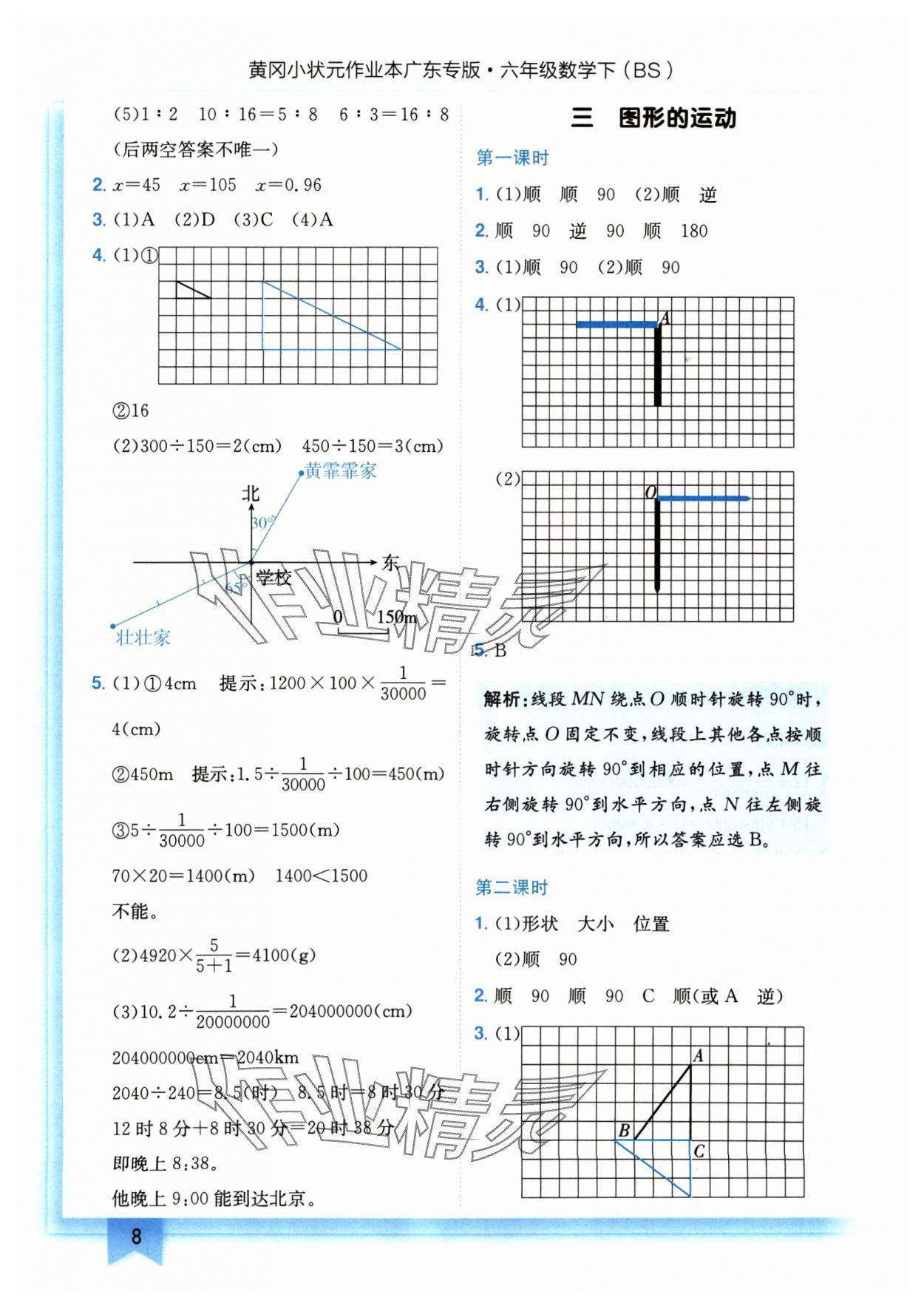 2025年黄冈小状元作业本六年级数学下册北师大版广东专版 第8页