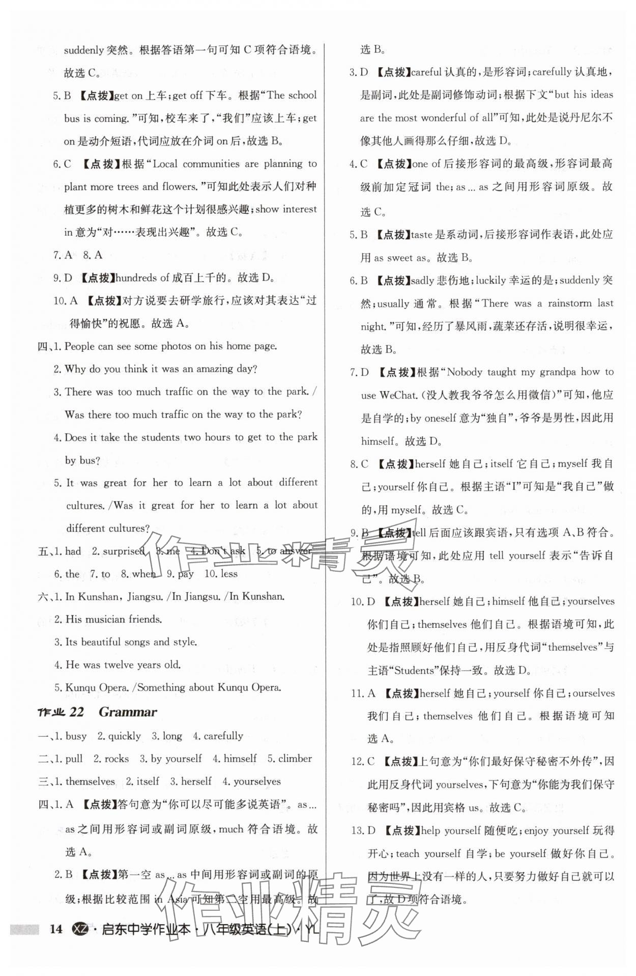 2024年啟東中學作業(yè)本八年級英語上冊譯林版徐州專版 參考答案第14頁