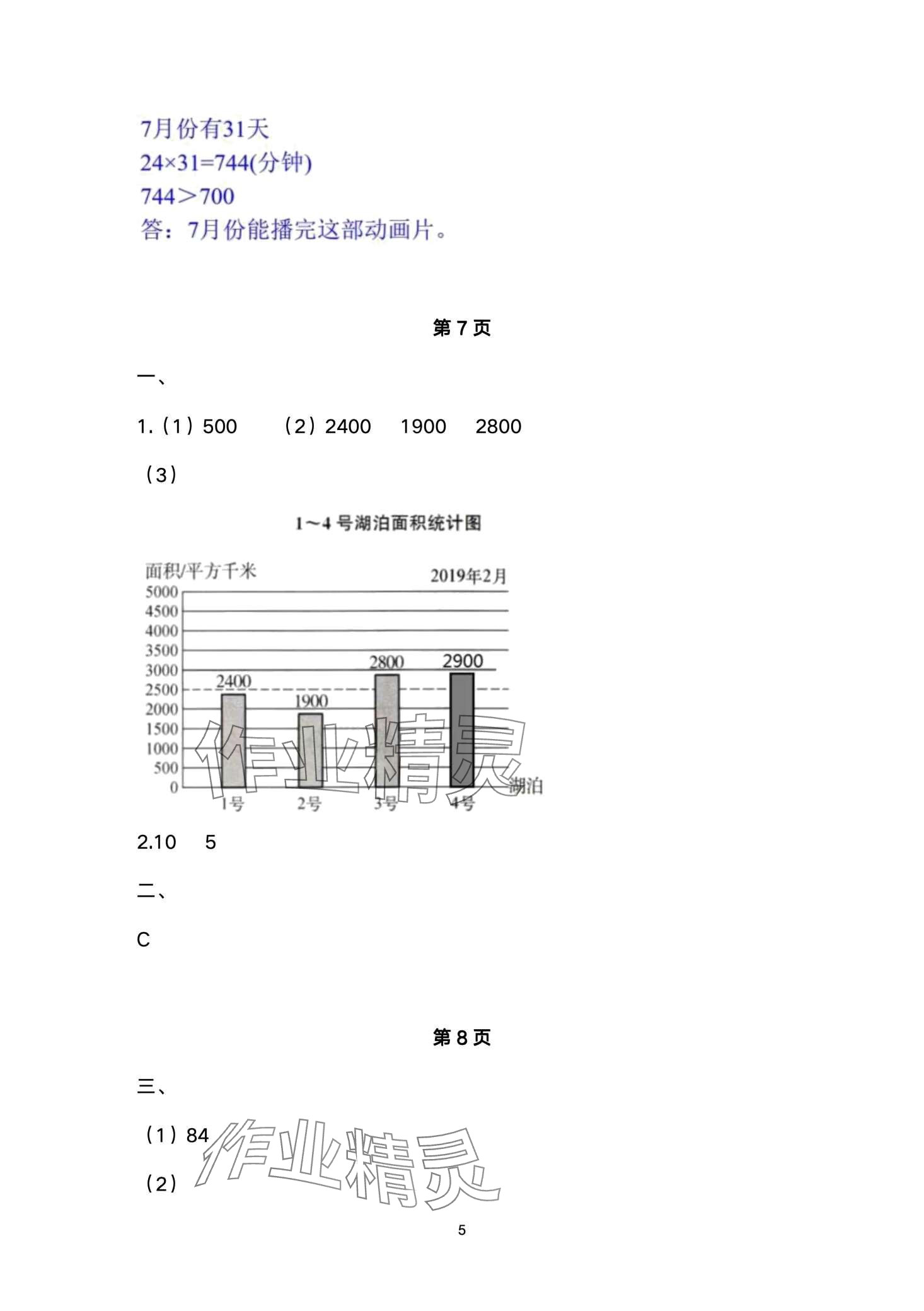 2024年快樂寒假經(jīng)典訓(xùn)練江蘇鳳凰科學(xué)技術(shù)出版社四年級數(shù)學(xué) 第5頁