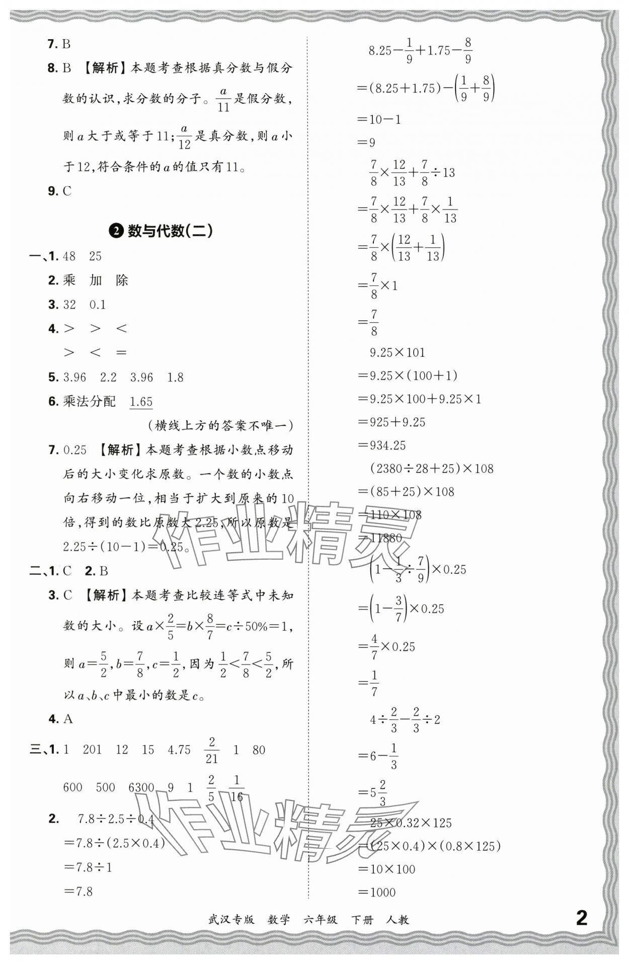 2024年王朝霞期末真題精編六年級數(shù)學下冊人教版武漢專版 參考答案第2頁