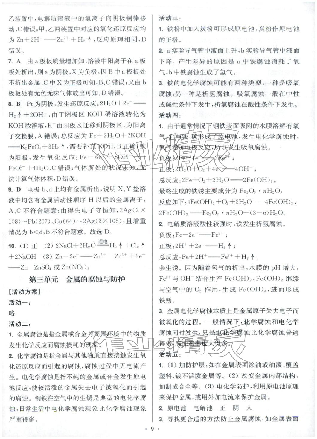 2025年活動單導學課程高中化學選擇性必修第一冊蘇教版&nbsp;第9頁