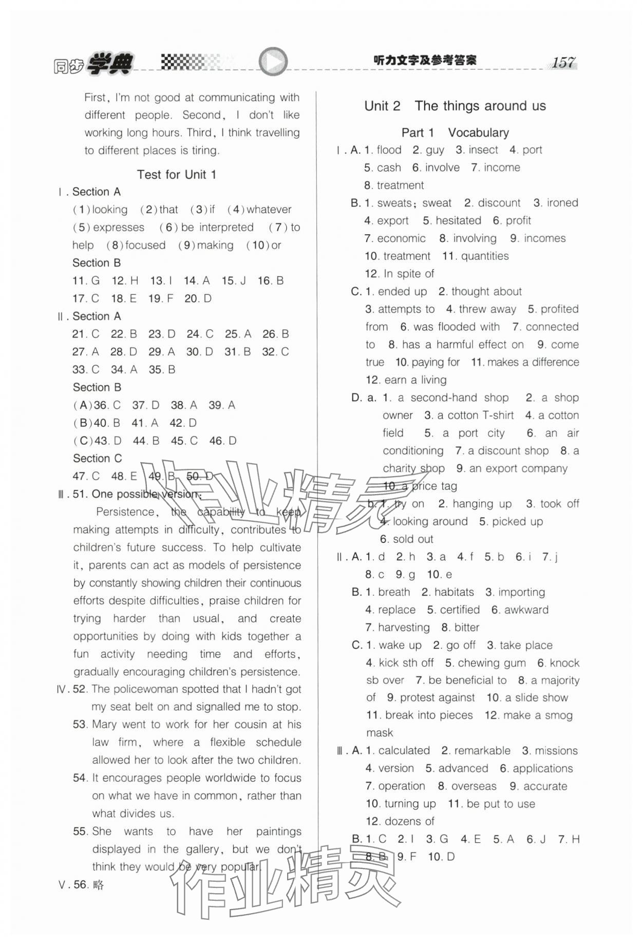 2025年惠宇文化同步學典高中英語必修第三冊滬教版 第5頁