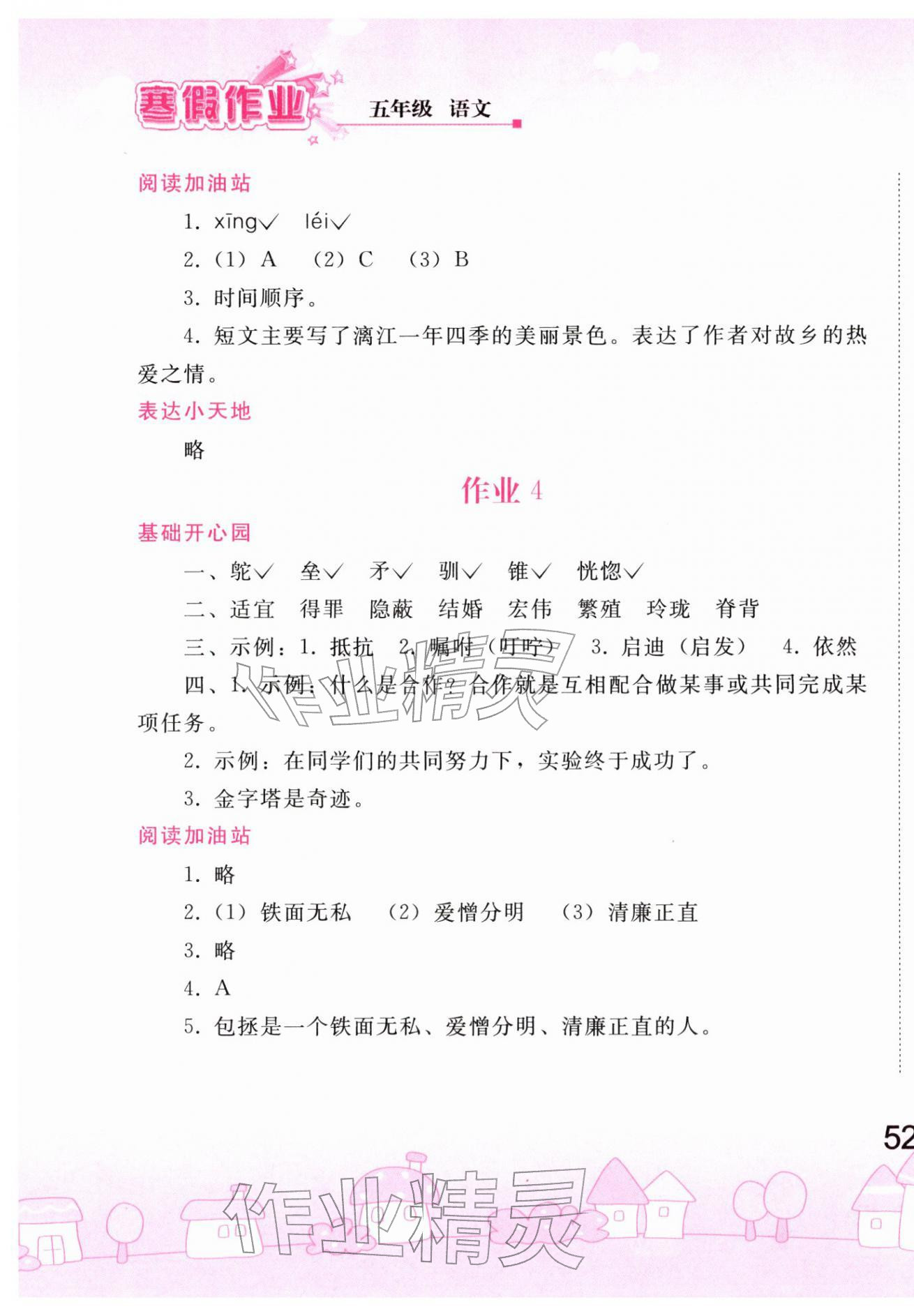 2026年寒假作業(yè)人民教育出版社五年級(jí)語文&nbsp;第3頁