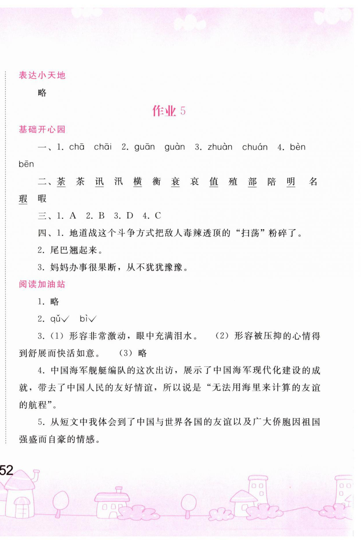 2026年寒假作业人民教育出版社五年级语文&nbsp;第4页