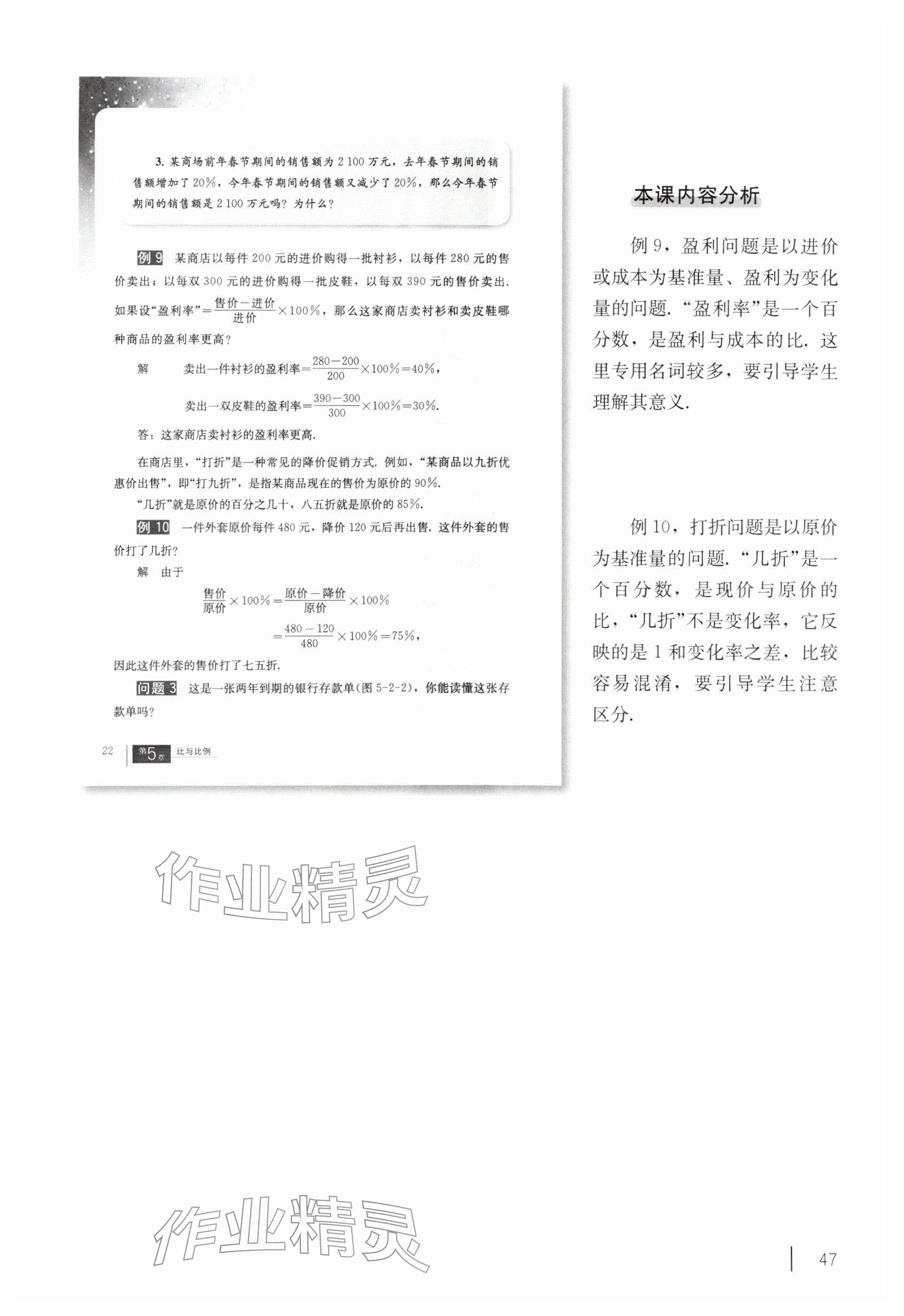 2026年教材课本六年级数学下册沪教版五四制&nbsp;参考答案第37页