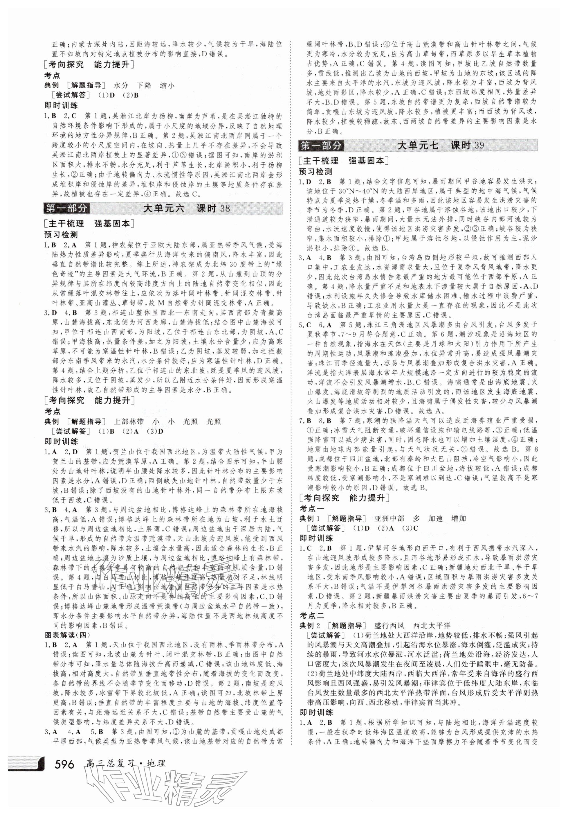 2025年金版新学案高三总复习地理 参考答案第16页