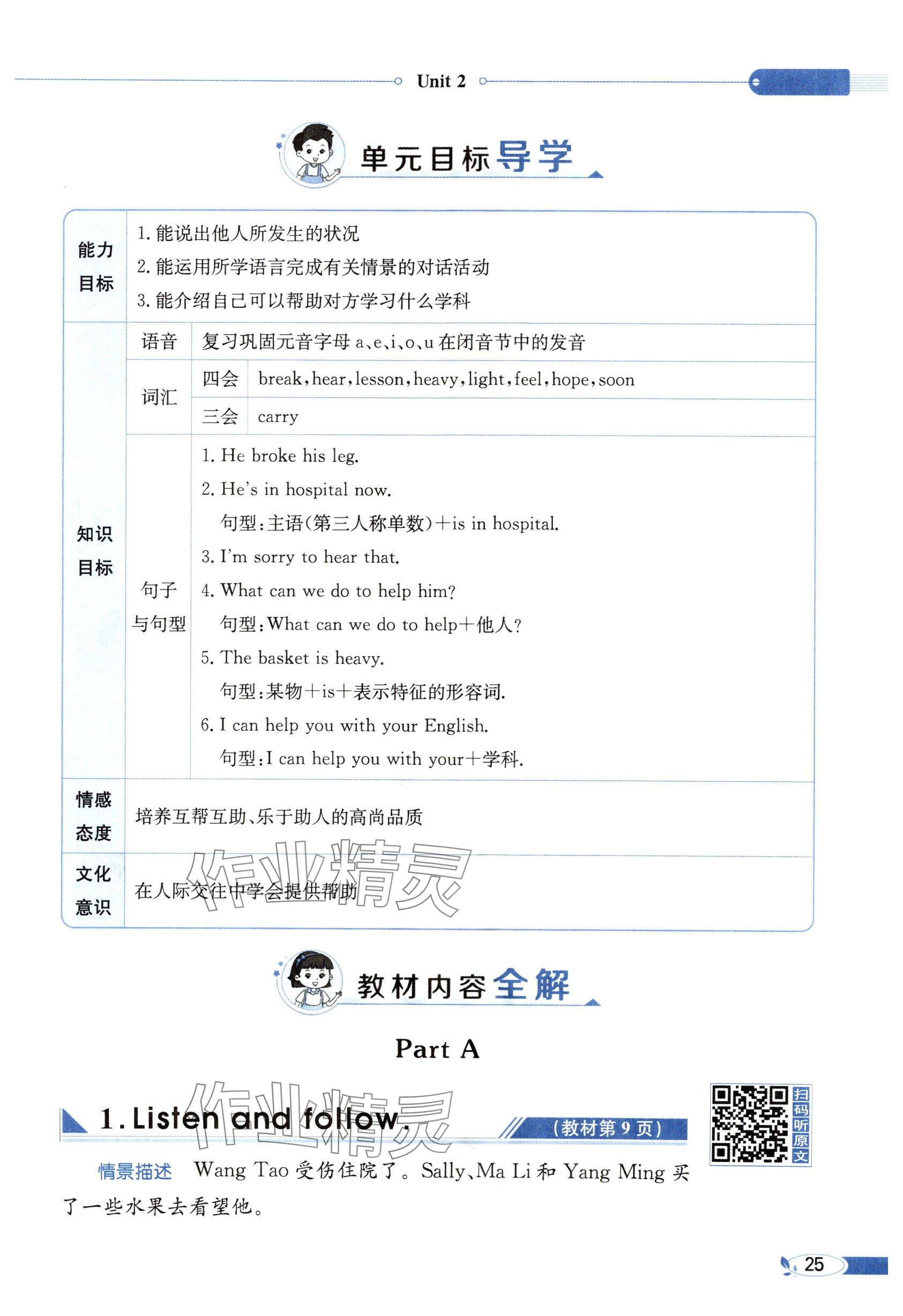 2025年教材課本六年級英語下冊閩教版 參考答案第25頁