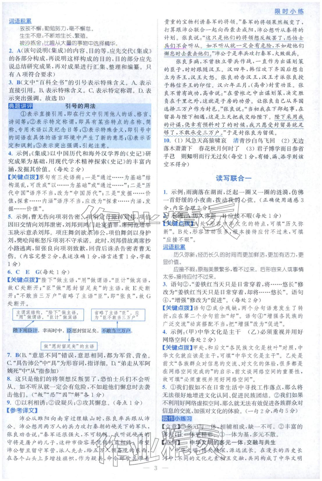 2026年小题狂做高中语文必修下册人教版&nbsp;第3页