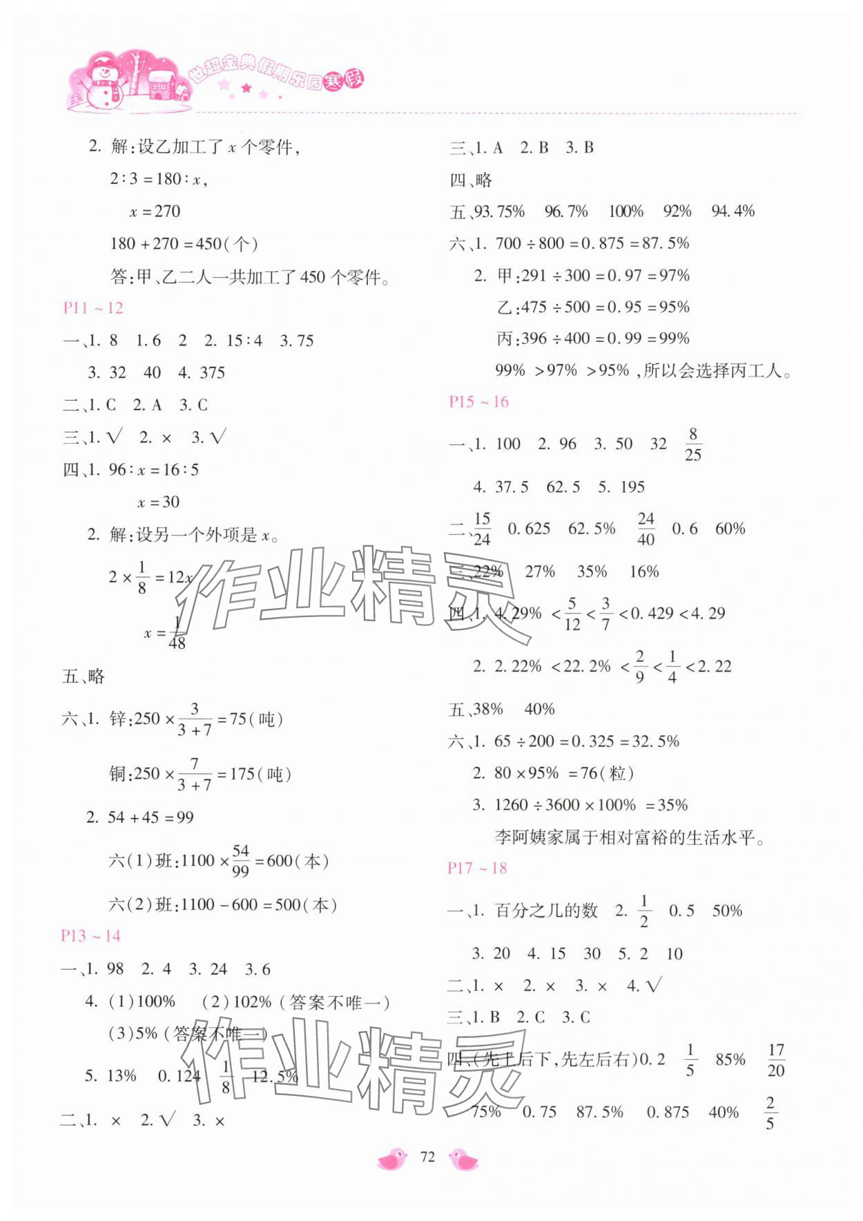 2025年世超金典假期樂園寒假六年級數(shù)學人教版 第2頁