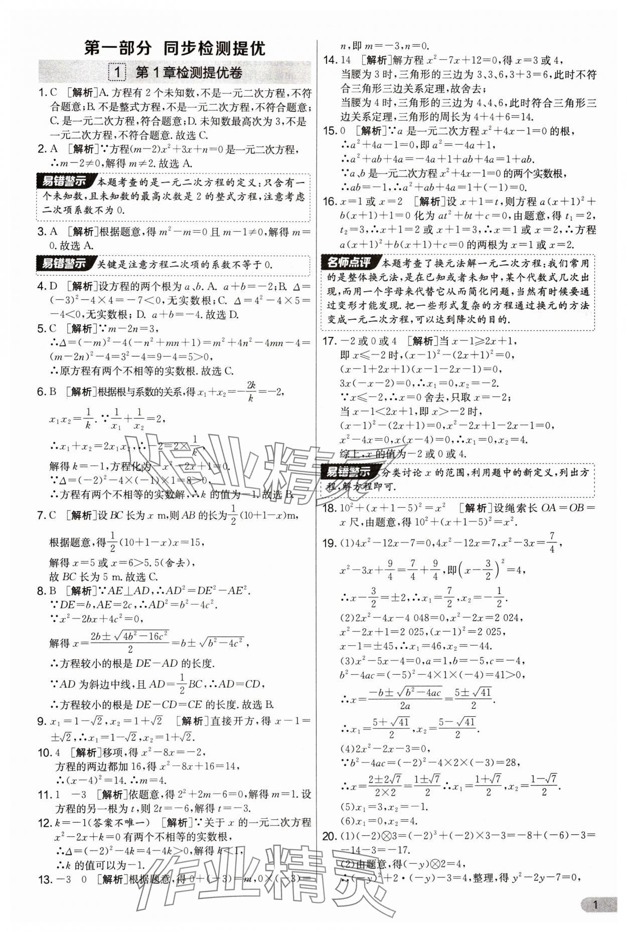 2025年实验班提优大试卷九年级数学上册苏科版 第1页