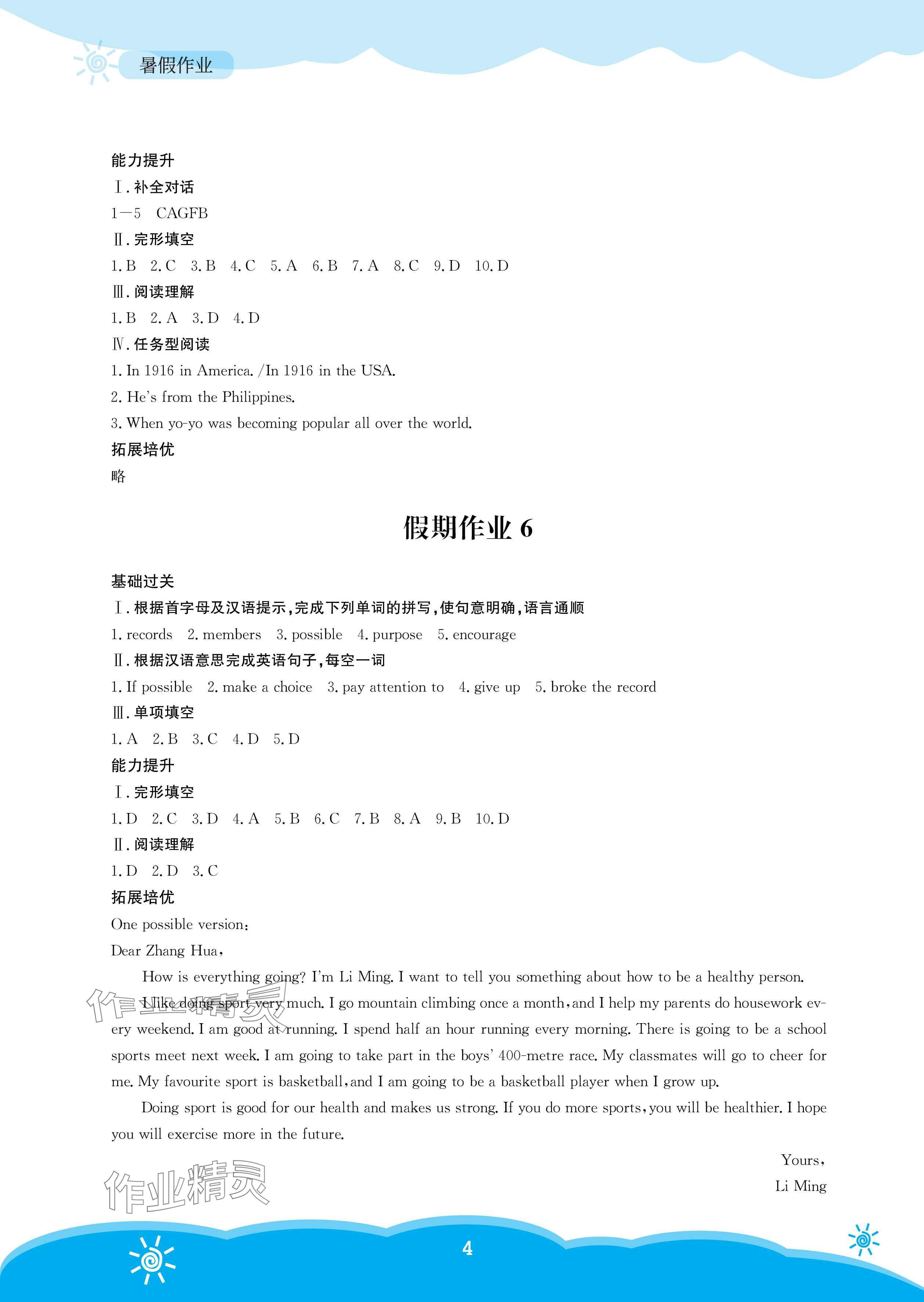 2025年暑假作業(yè)安徽教育出版社七年級英語外研版 參考答案第4頁