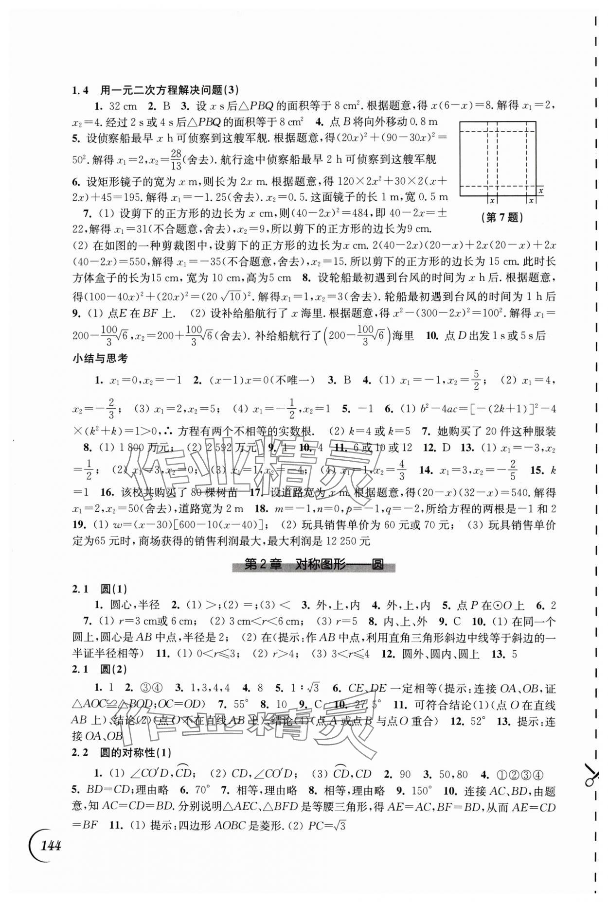 2025年同步練習江蘇九年級數學上冊蘇科版 第4頁