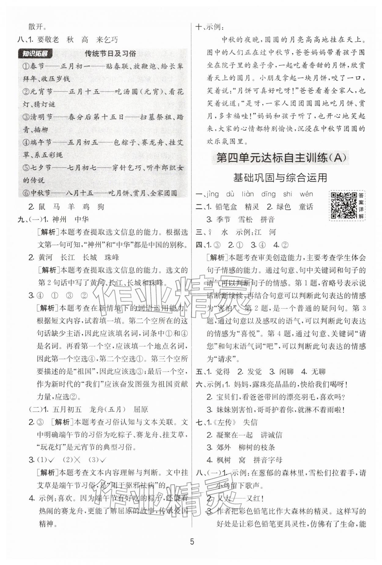 2026年实验班提优大考卷二年级语文下册人教版&nbsp;第5页