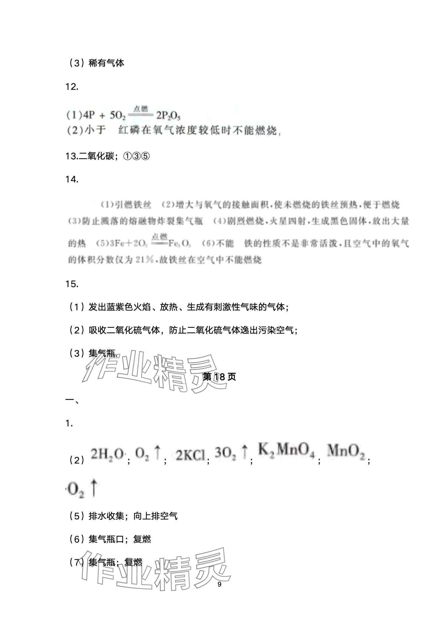 2024年劍指中考化學(xué)益陽專版 第9頁