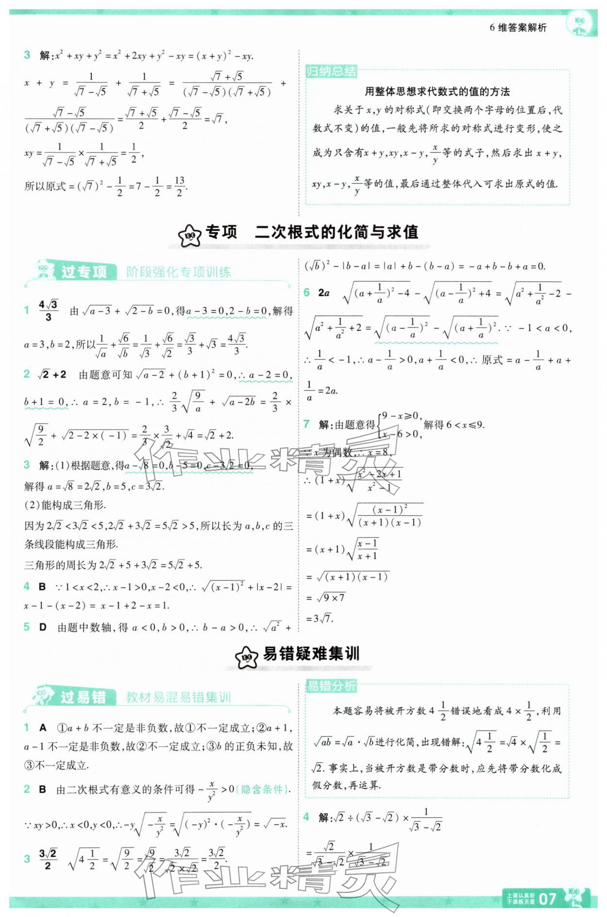 2026年一遍过八年级数学下册沪科版&nbsp;第7页