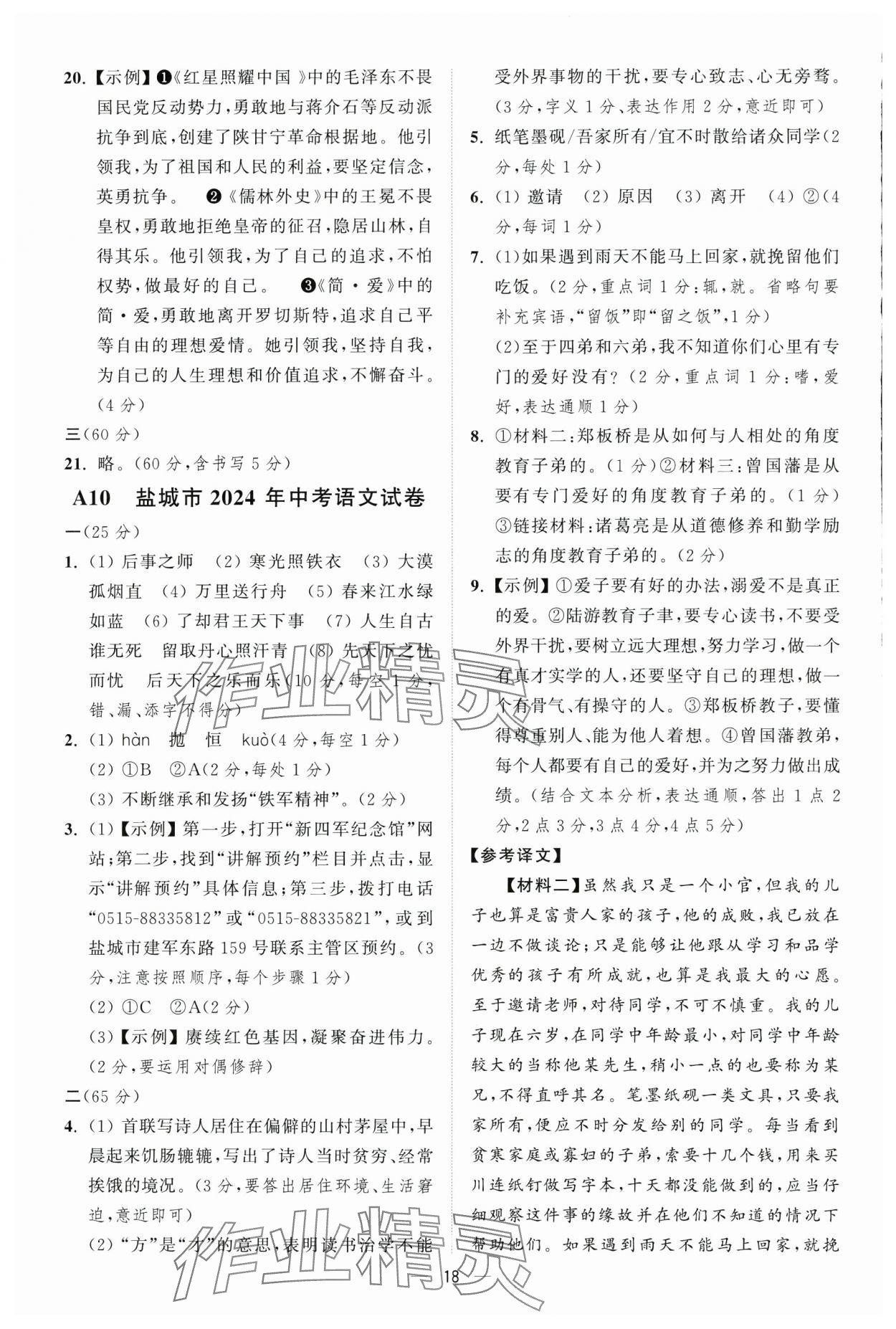 2025年奪冠金卷中考語文人教版 參考答案第18頁