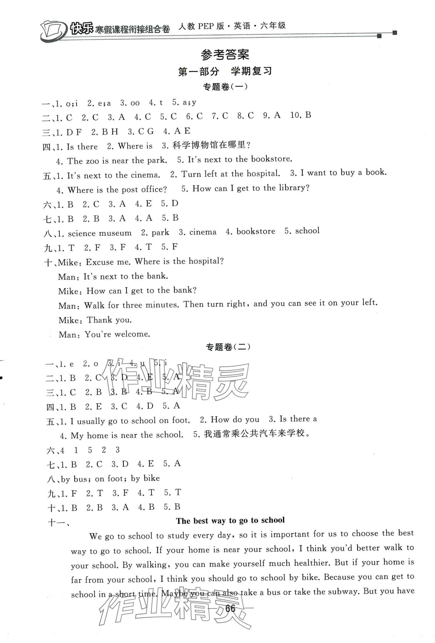 2024年快樂(lè)寒假課程銜接組合卷六年級(jí)英語(yǔ)人教版 第1頁(yè)