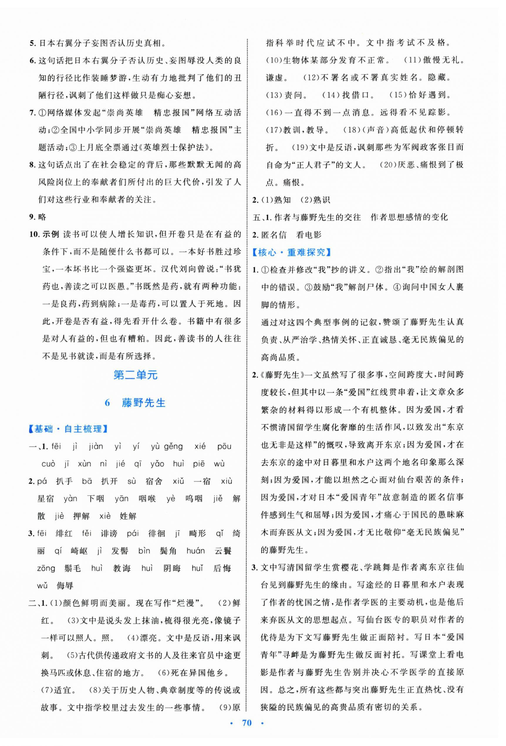 2024年同步学习目标与检测八年级语文上册人教版 第6页