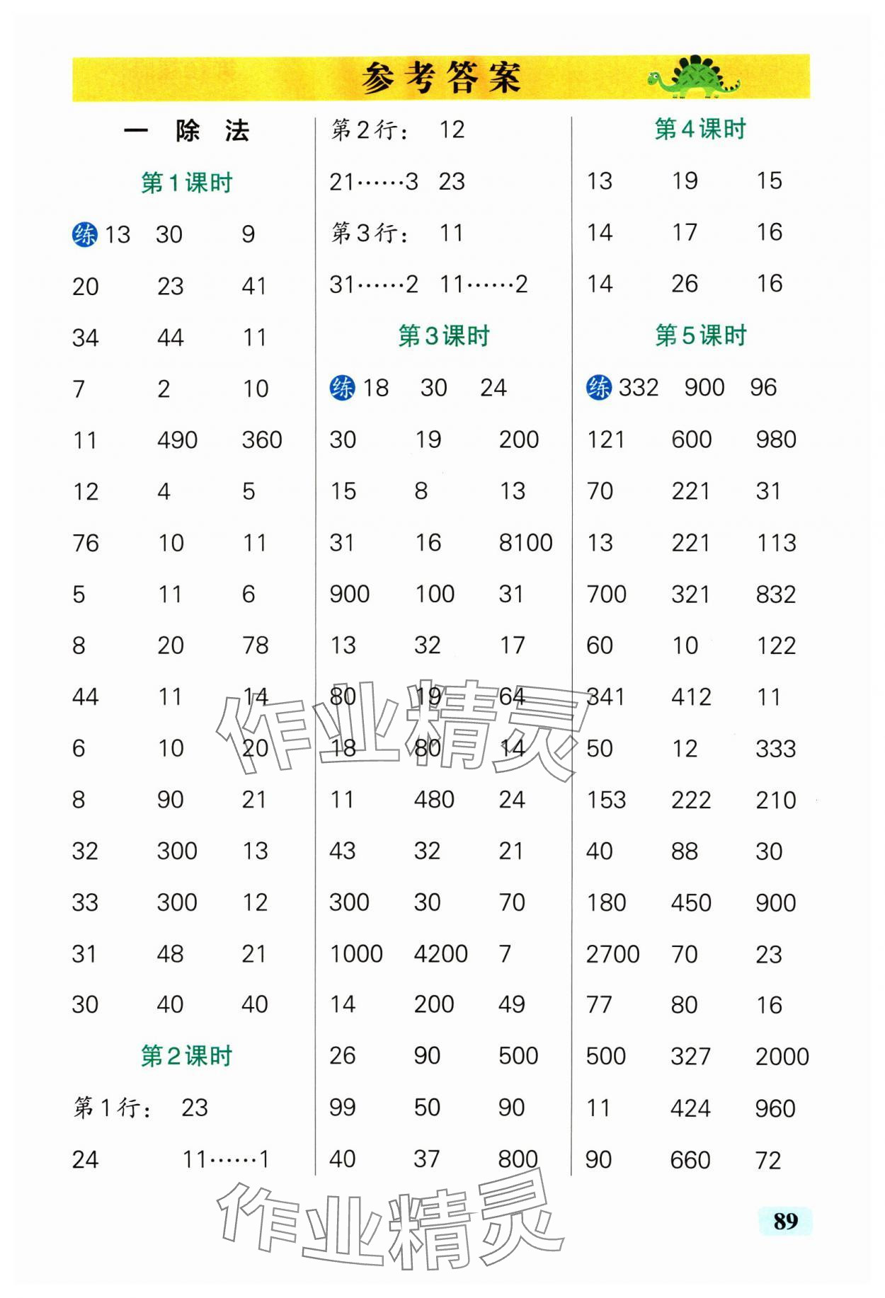 2025年小學(xué)學(xué)霸口算三年級數(shù)學(xué)下冊北師大版 參考答案第1頁