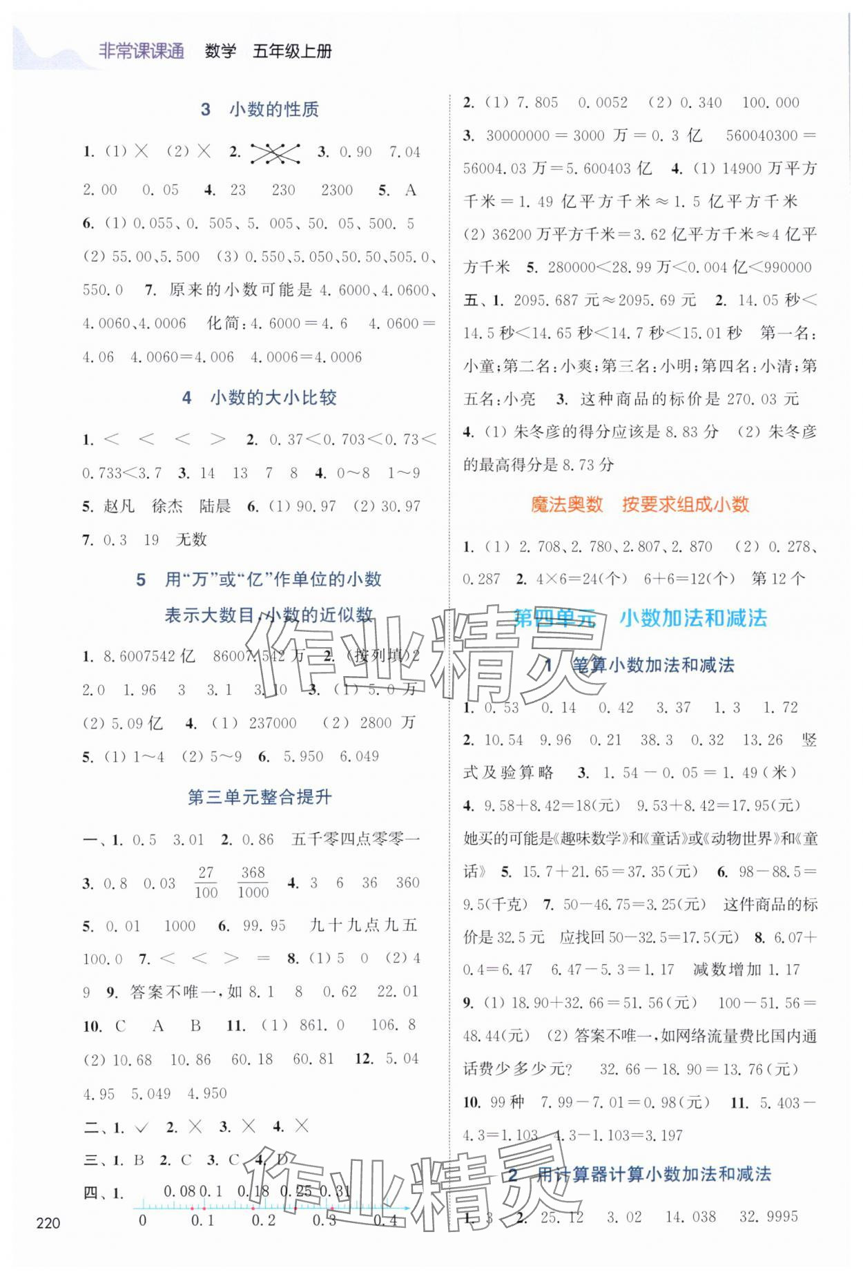 2025年通城學典非常課課通五年級數(shù)學上冊蘇教版 第4頁