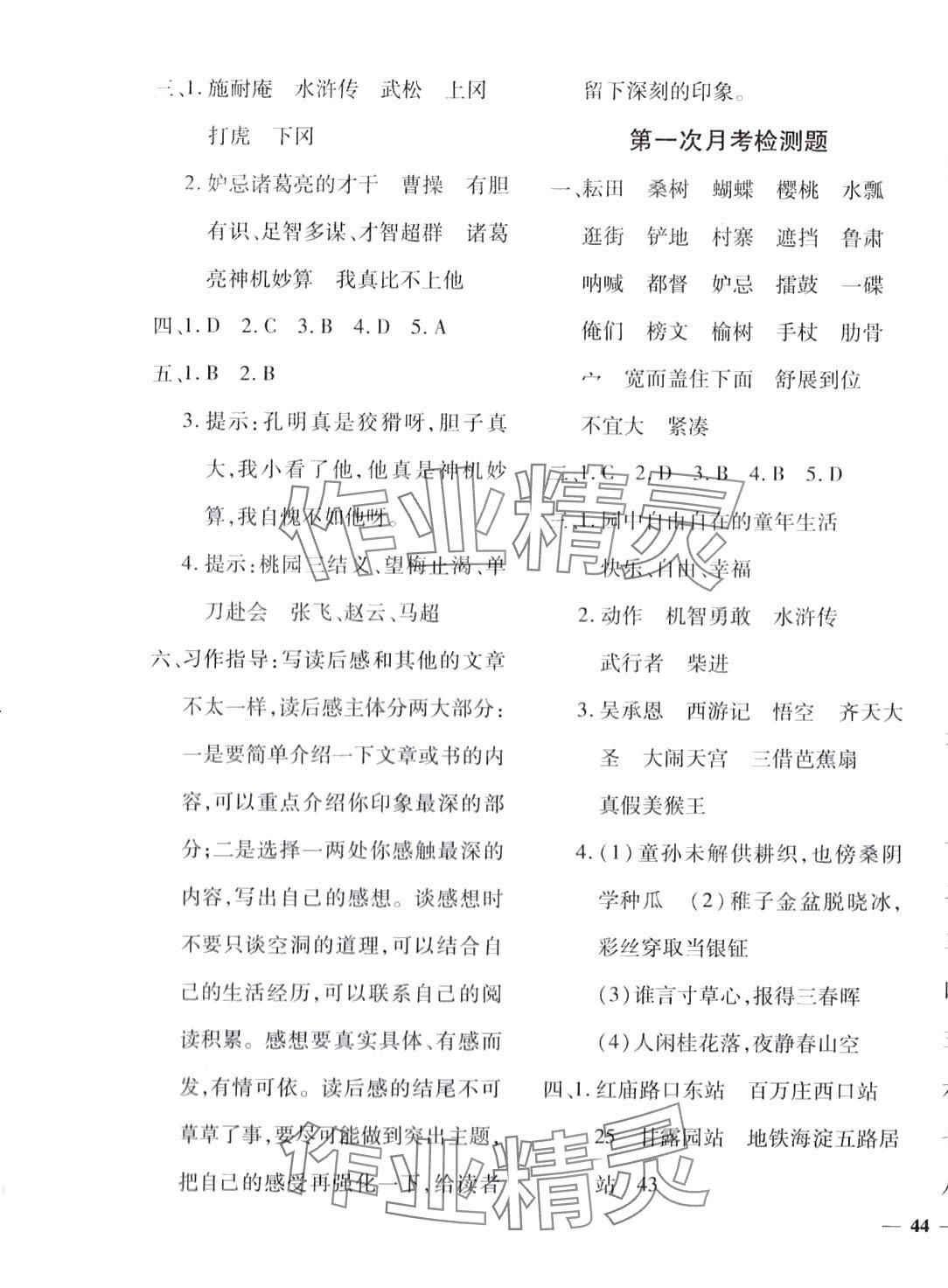 2024年教育世家狀元卷五年級(jí)語文下冊(cè)人教版 第3頁