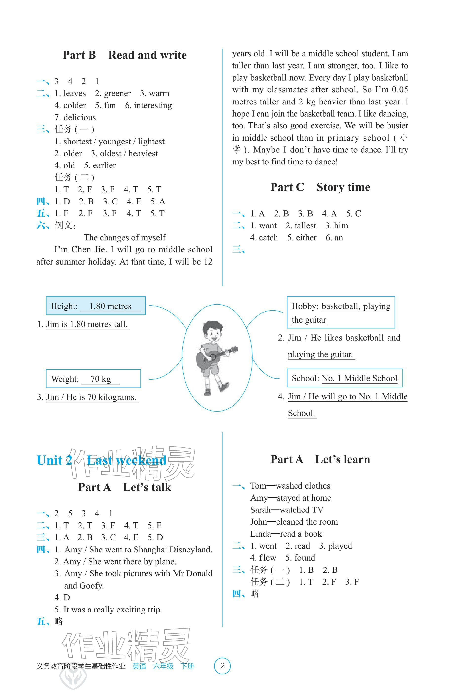 2026年学生基础性作业六年级英语下册人教版&nbsp;参考答案第2页