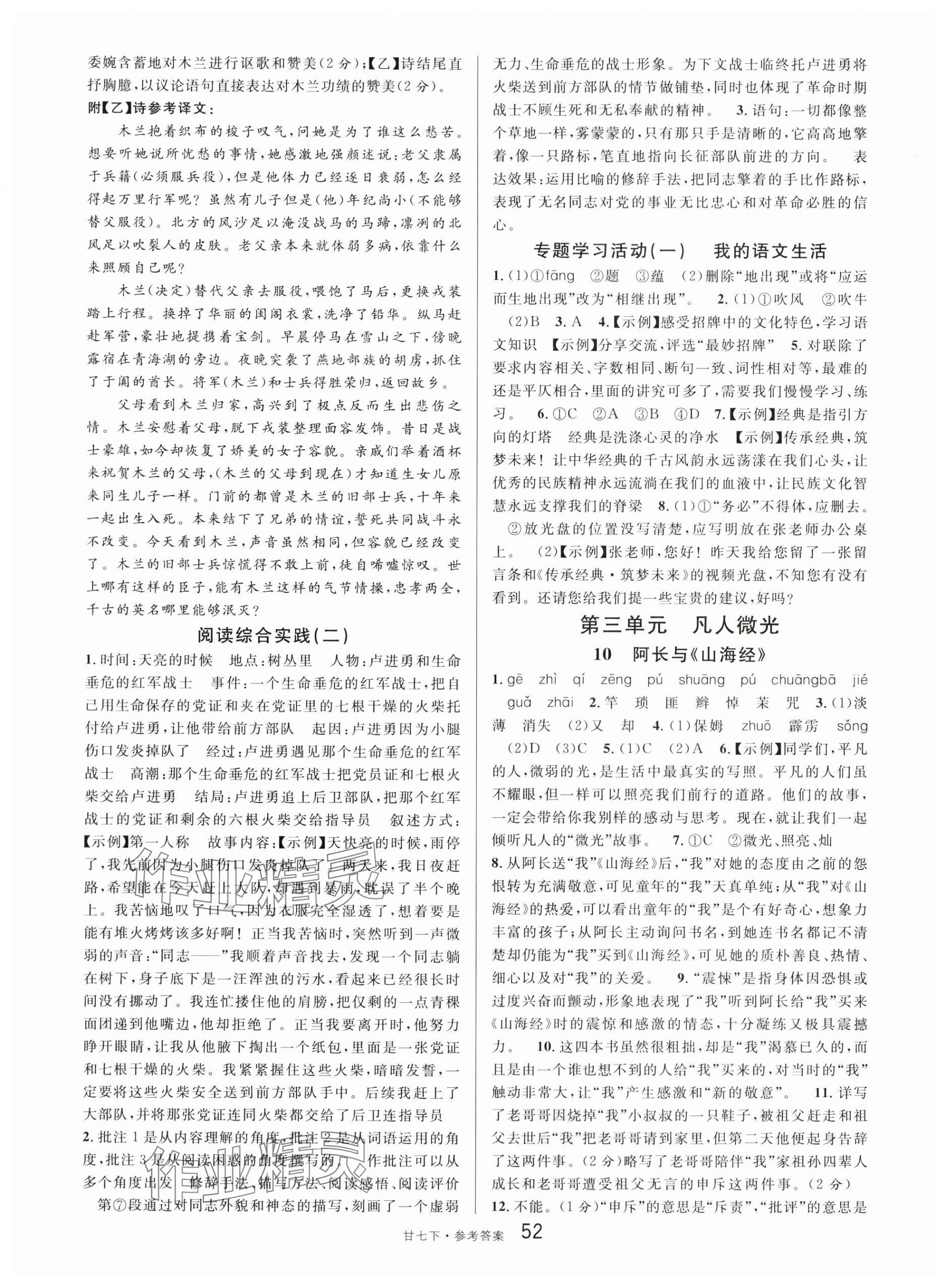 2025年名校課堂七年級語文下冊人教版甘肅專版 第4頁