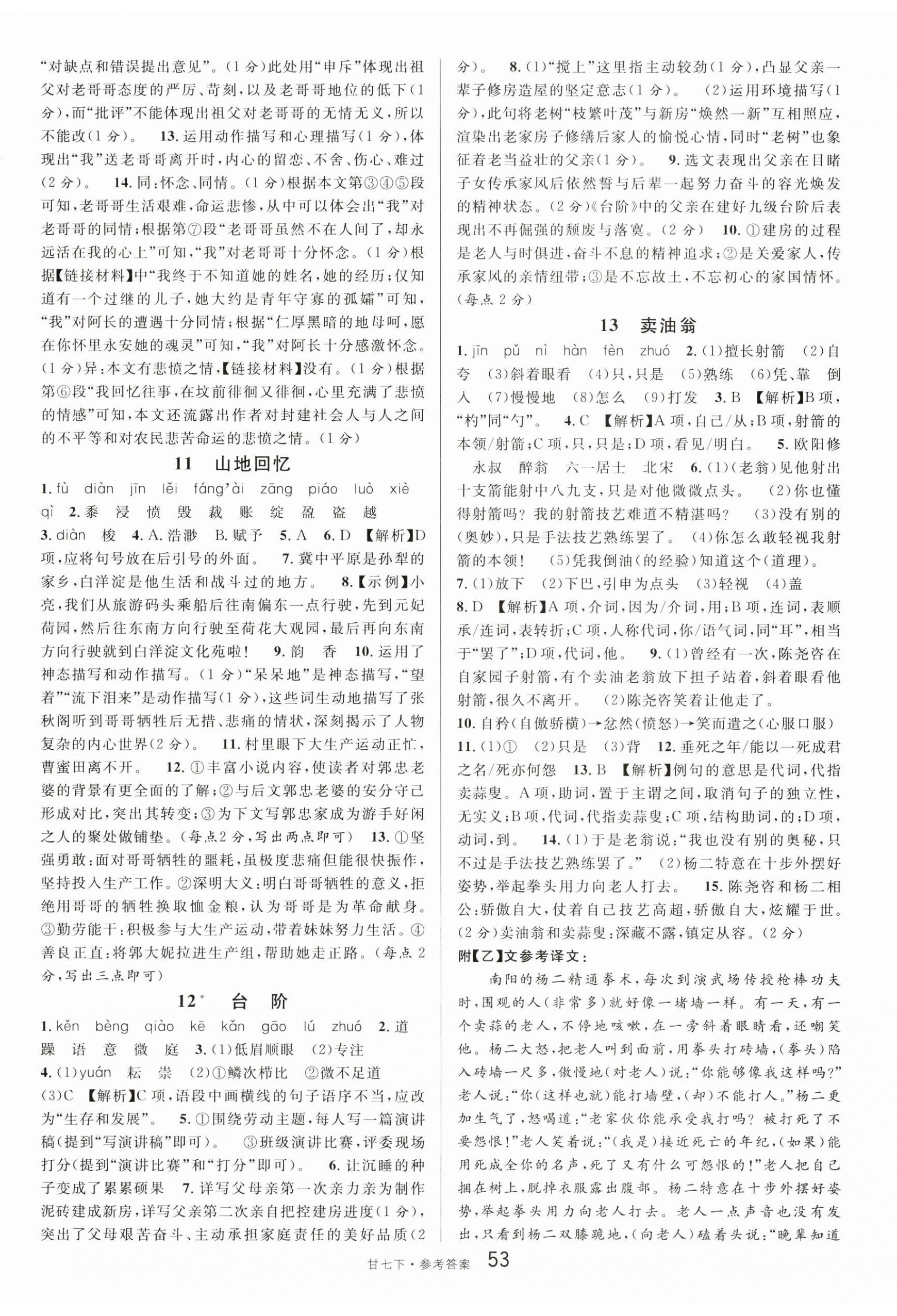 2025年名校課堂七年級語文下冊人教版甘肅專版 第5頁