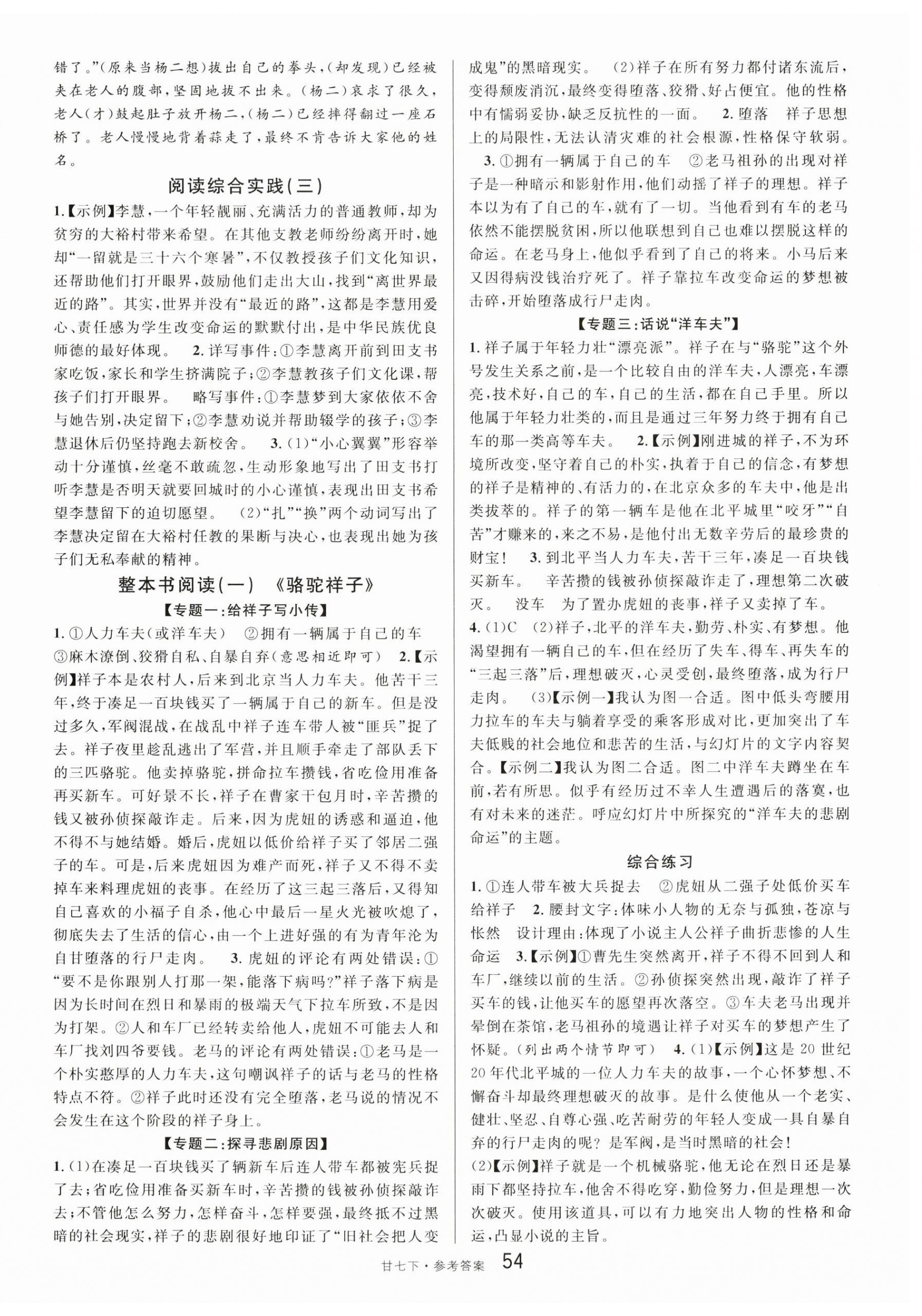 2025年名校課堂七年級語文下冊人教版甘肅專版 第6頁