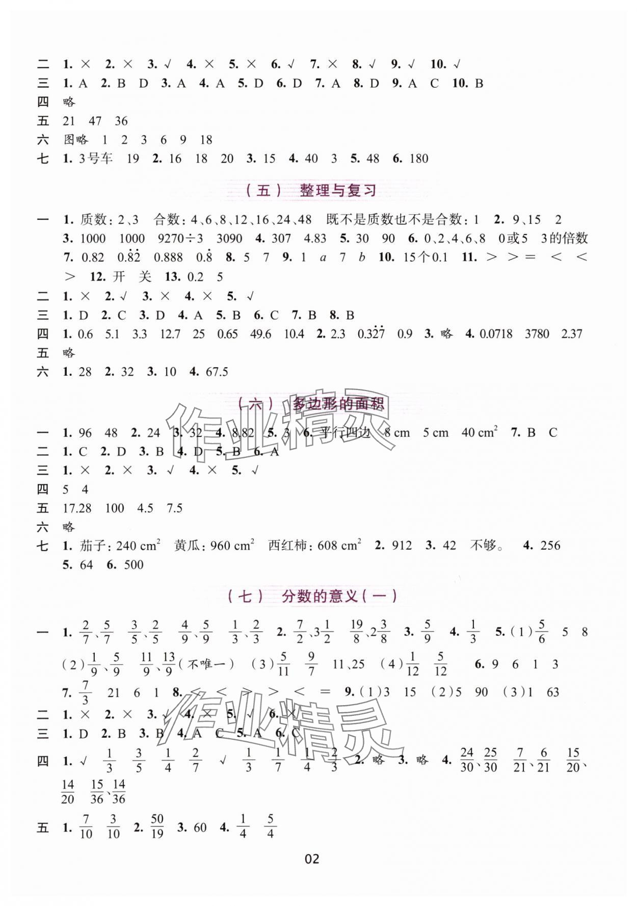 2024年学习与评价浙江人民出版社五年级数学上册北师大版 第2页