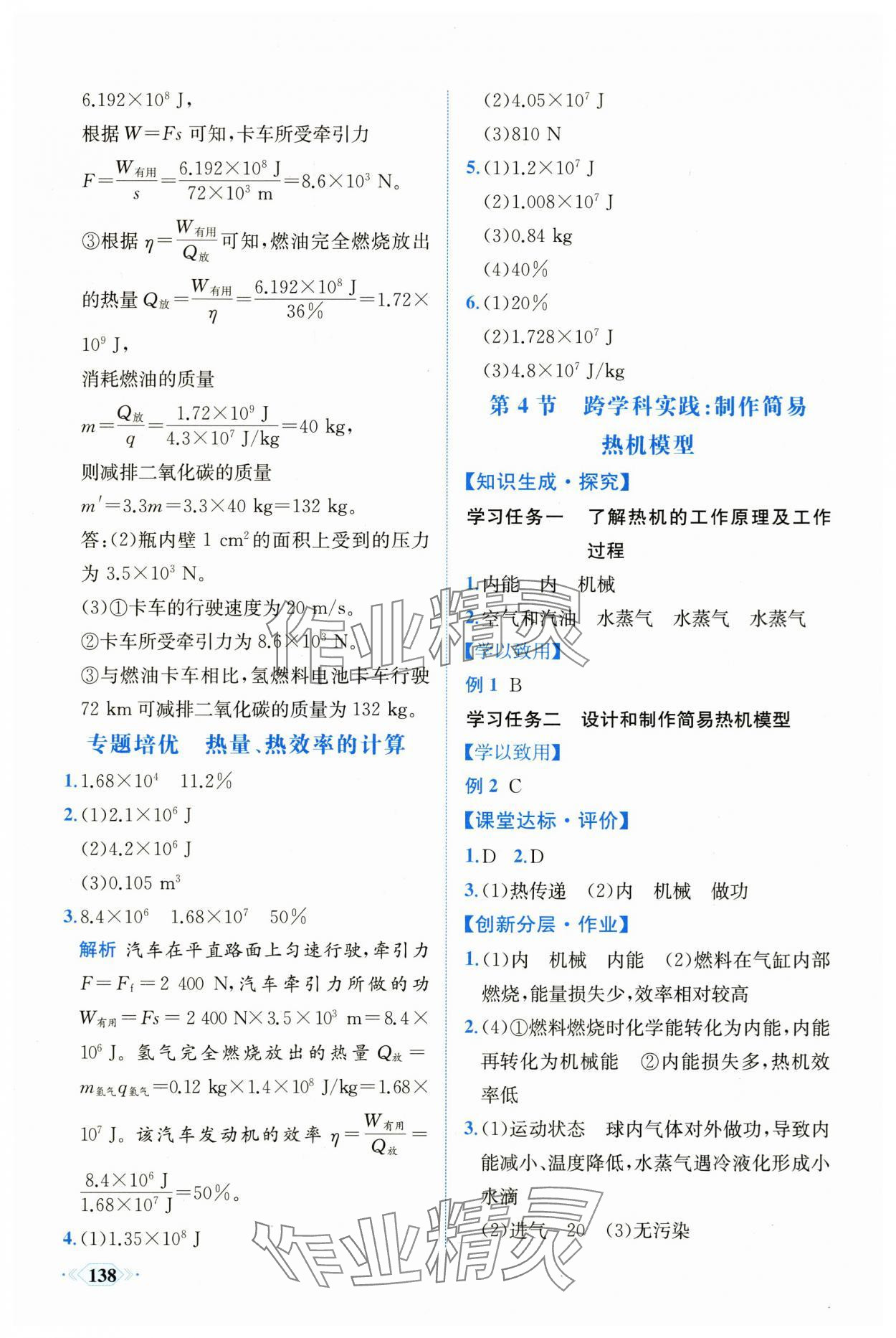 2025年同步导学与优化训练九年级物理上册人教版 第6页